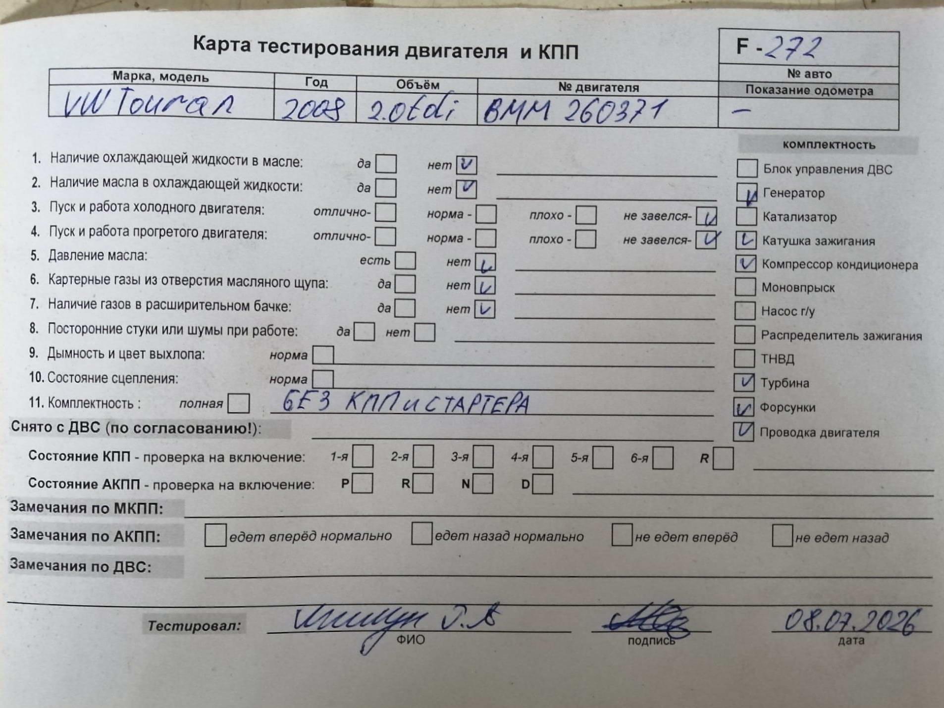 Двигатель (ДВС)