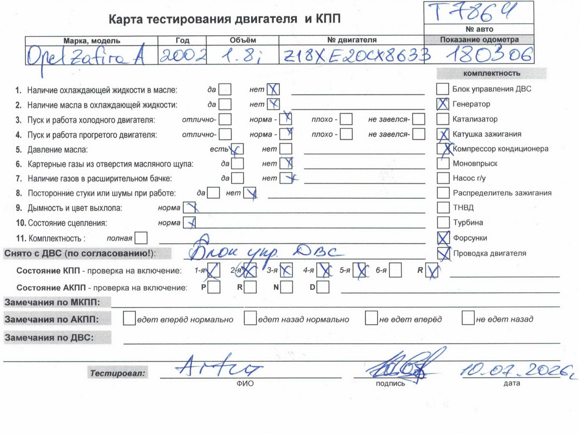 Двигатель (ДВС)