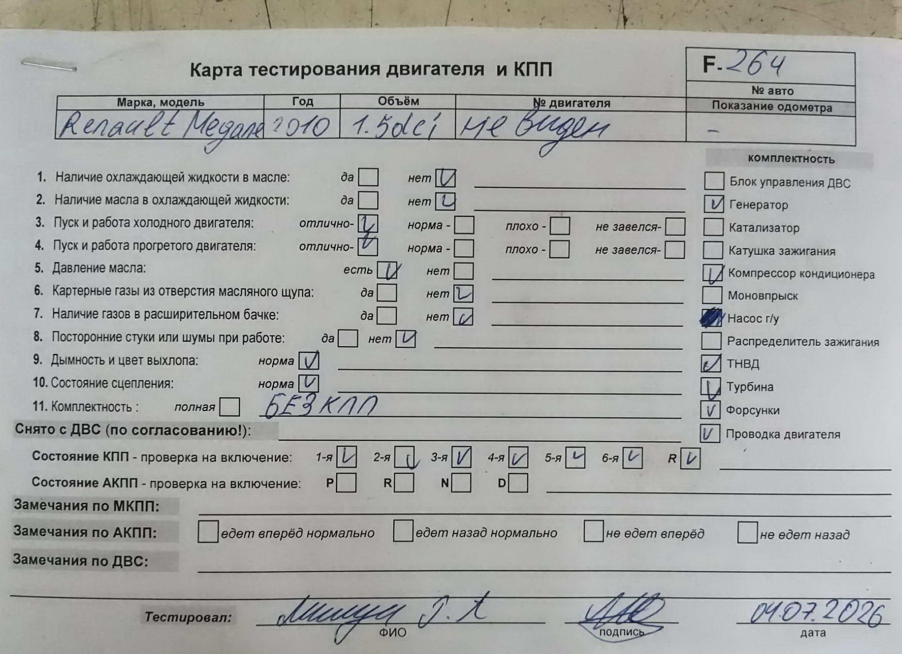 Двигатель (ДВС)