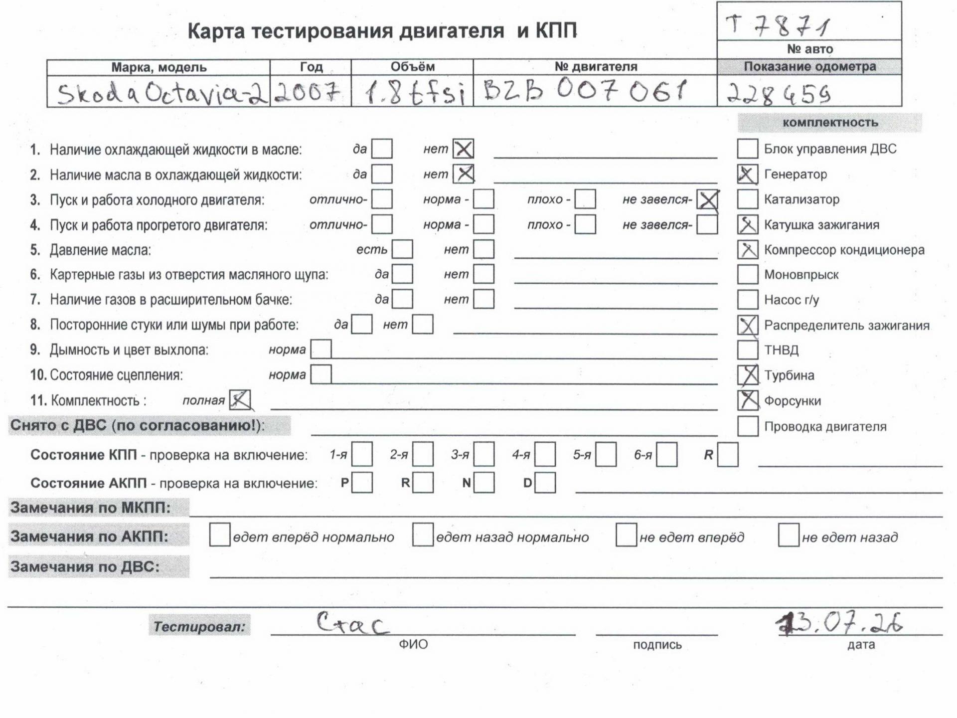 Двигатель (ДВС)