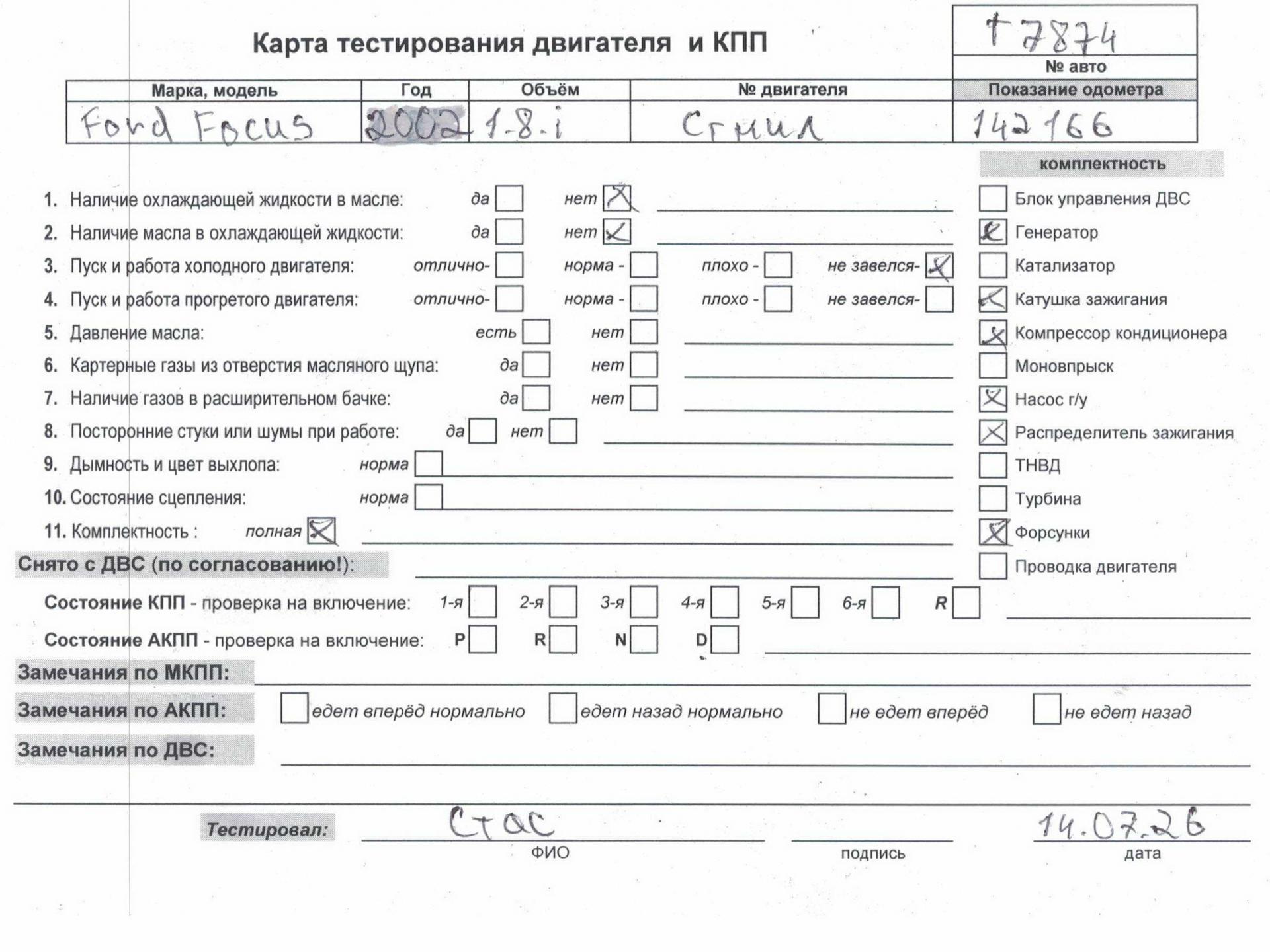 Двигатель (ДВС)