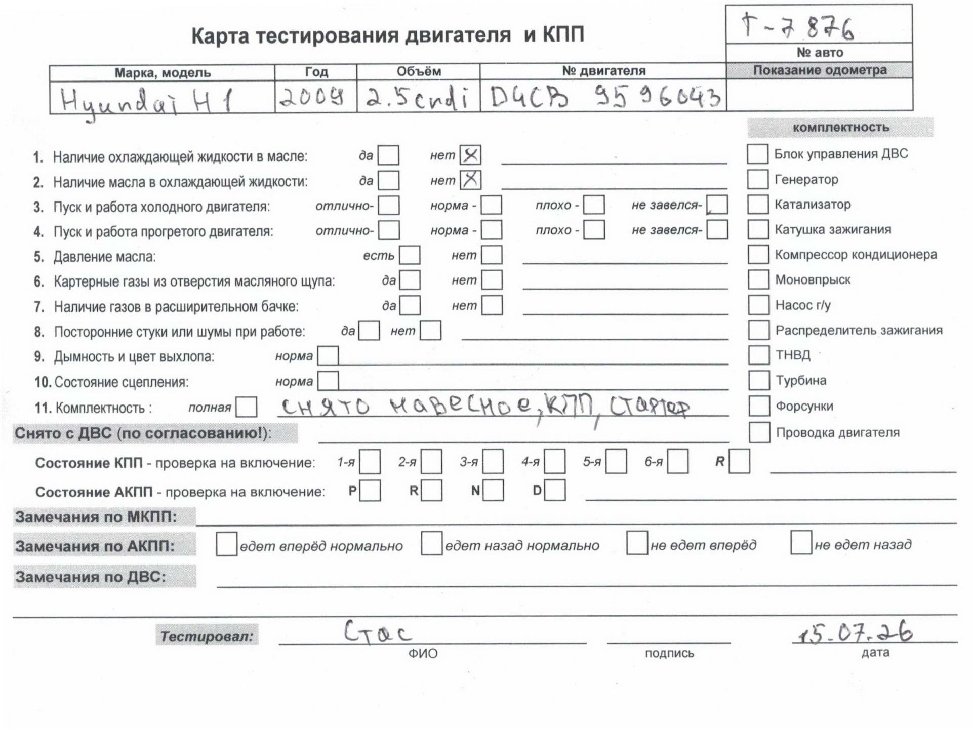 Двигатель (ДВС)