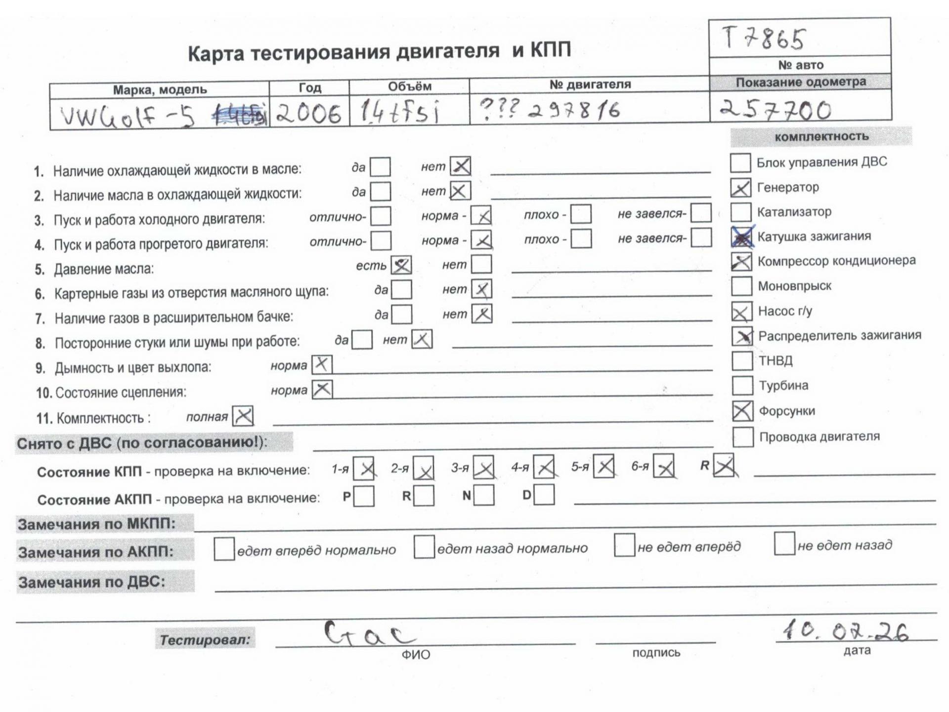 Двигатель (ДВС)