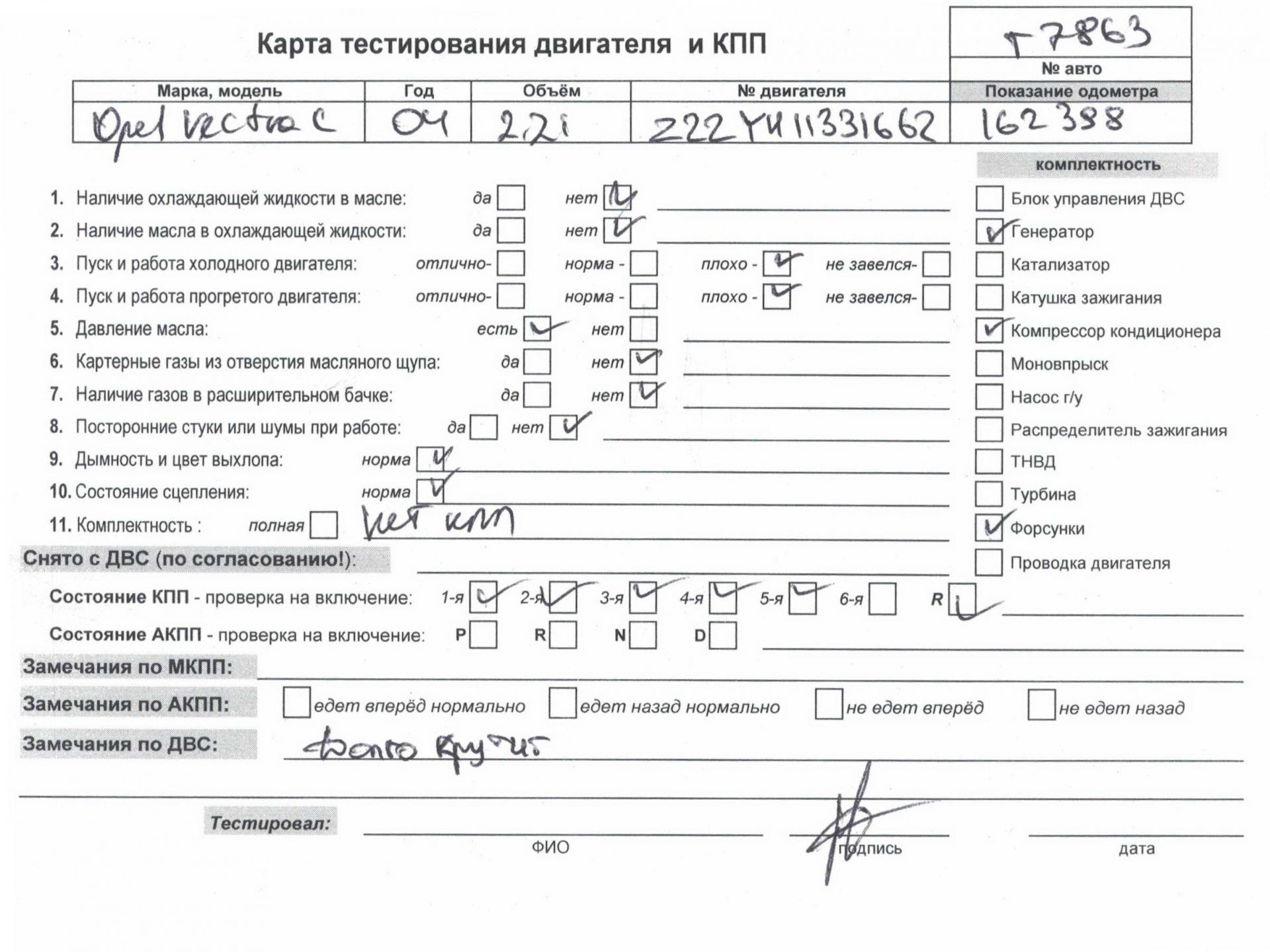 Двигатель (ДВС)