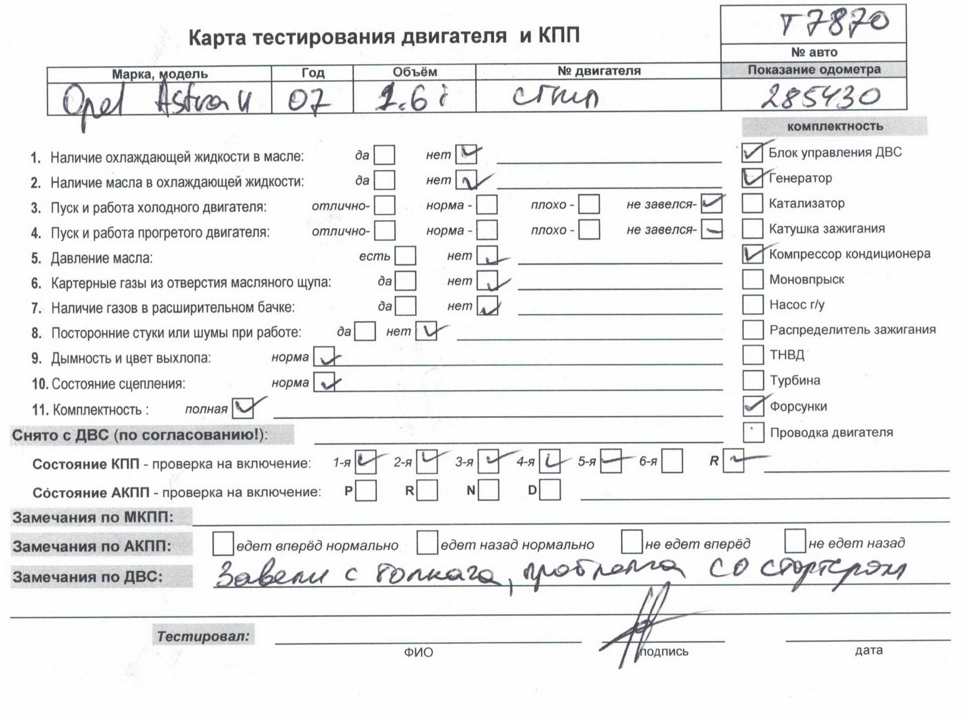 Двигатель (ДВС)
