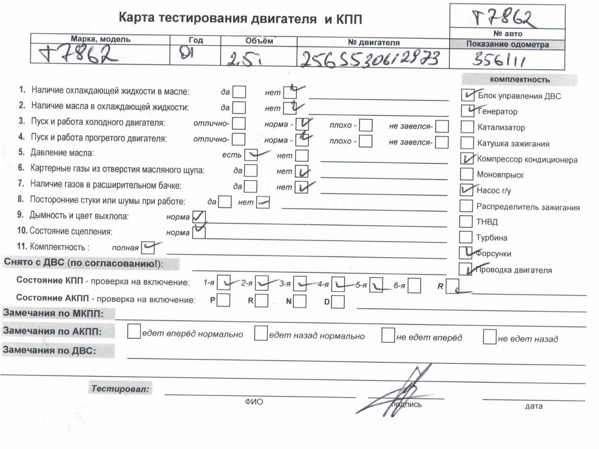Двигатель (ДВС)