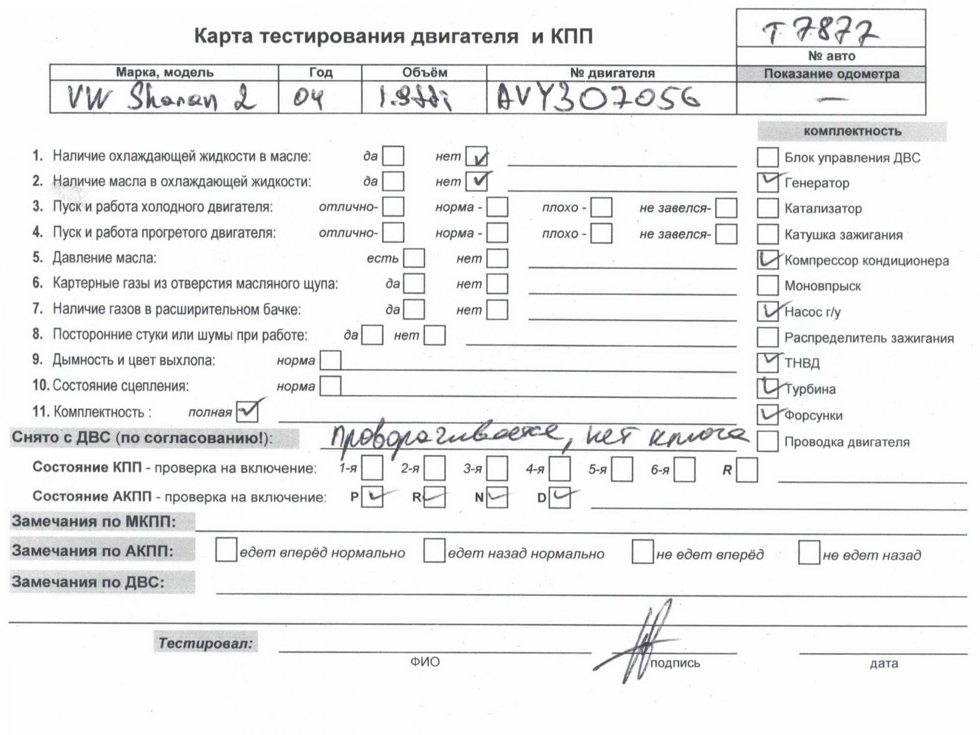 Двигатель (ДВС)