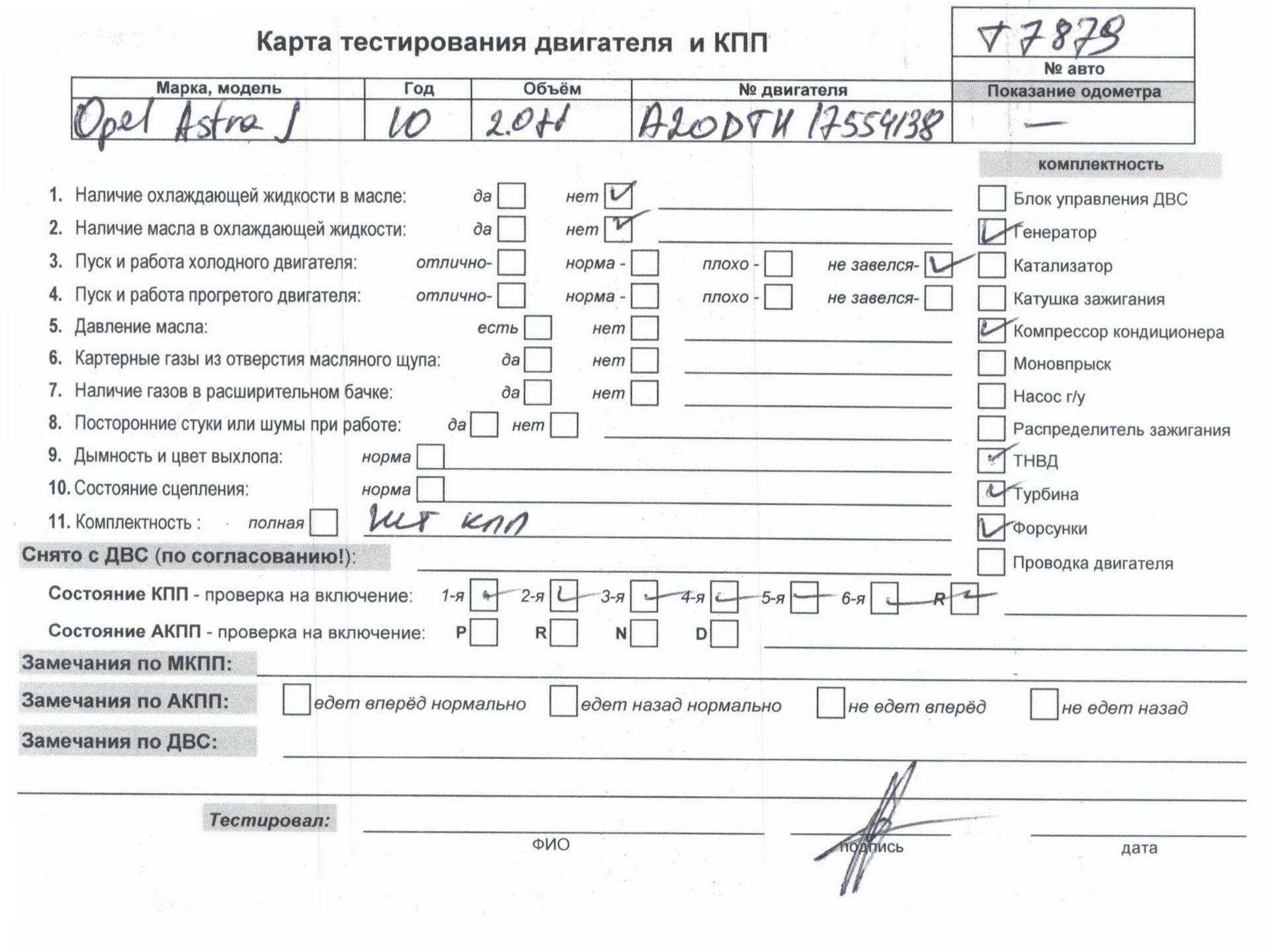 Двигатель (ДВС)