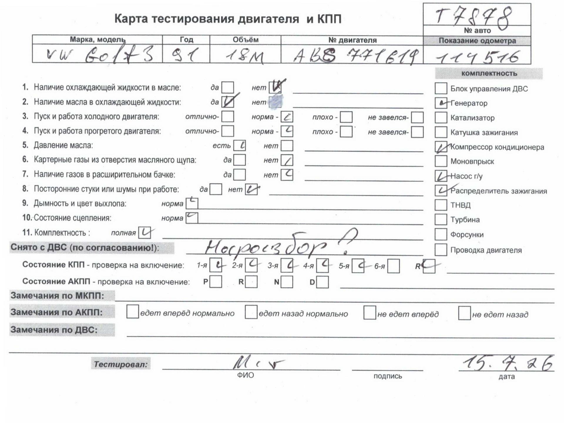 Двигатель (ДВС)