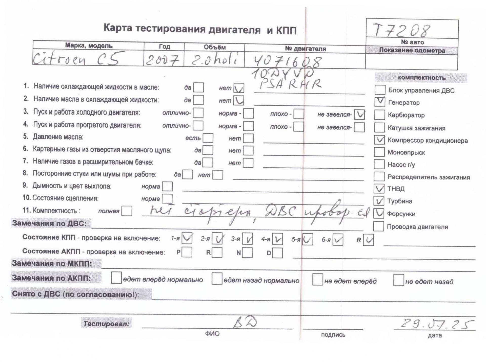 Двигатель (ДВС)
