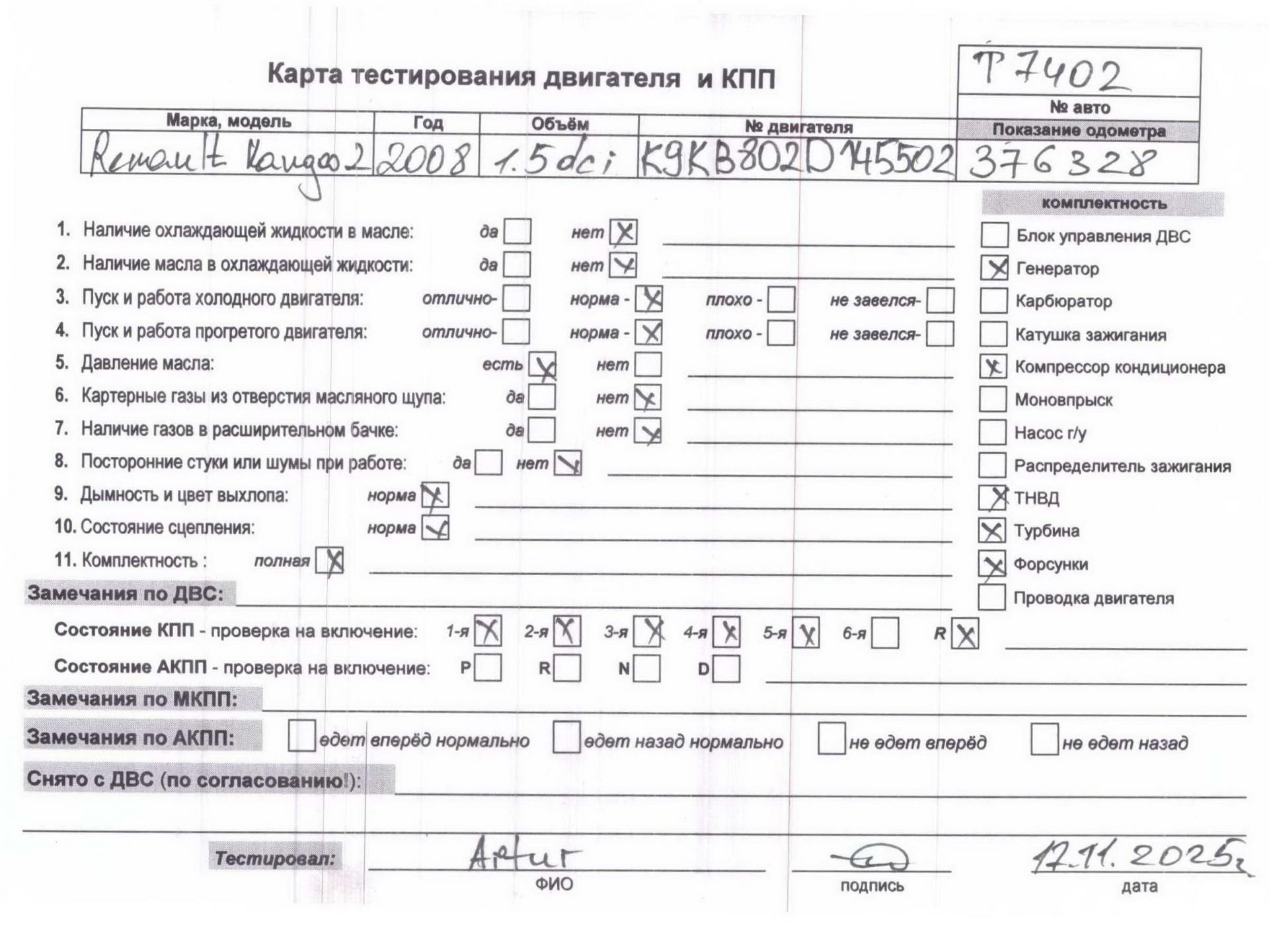 Двигатель (ДВС)