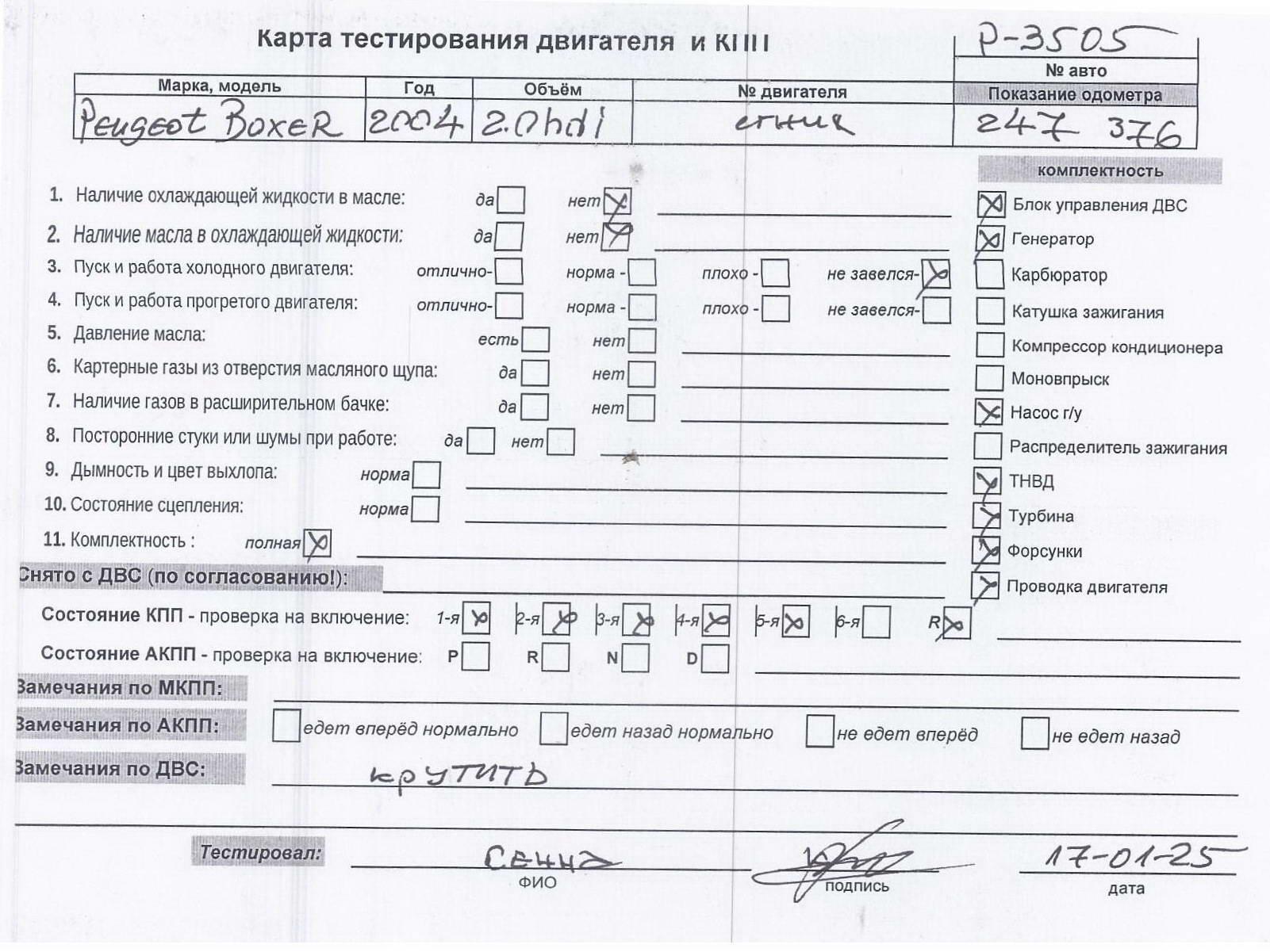 Двигатель (ДВС)