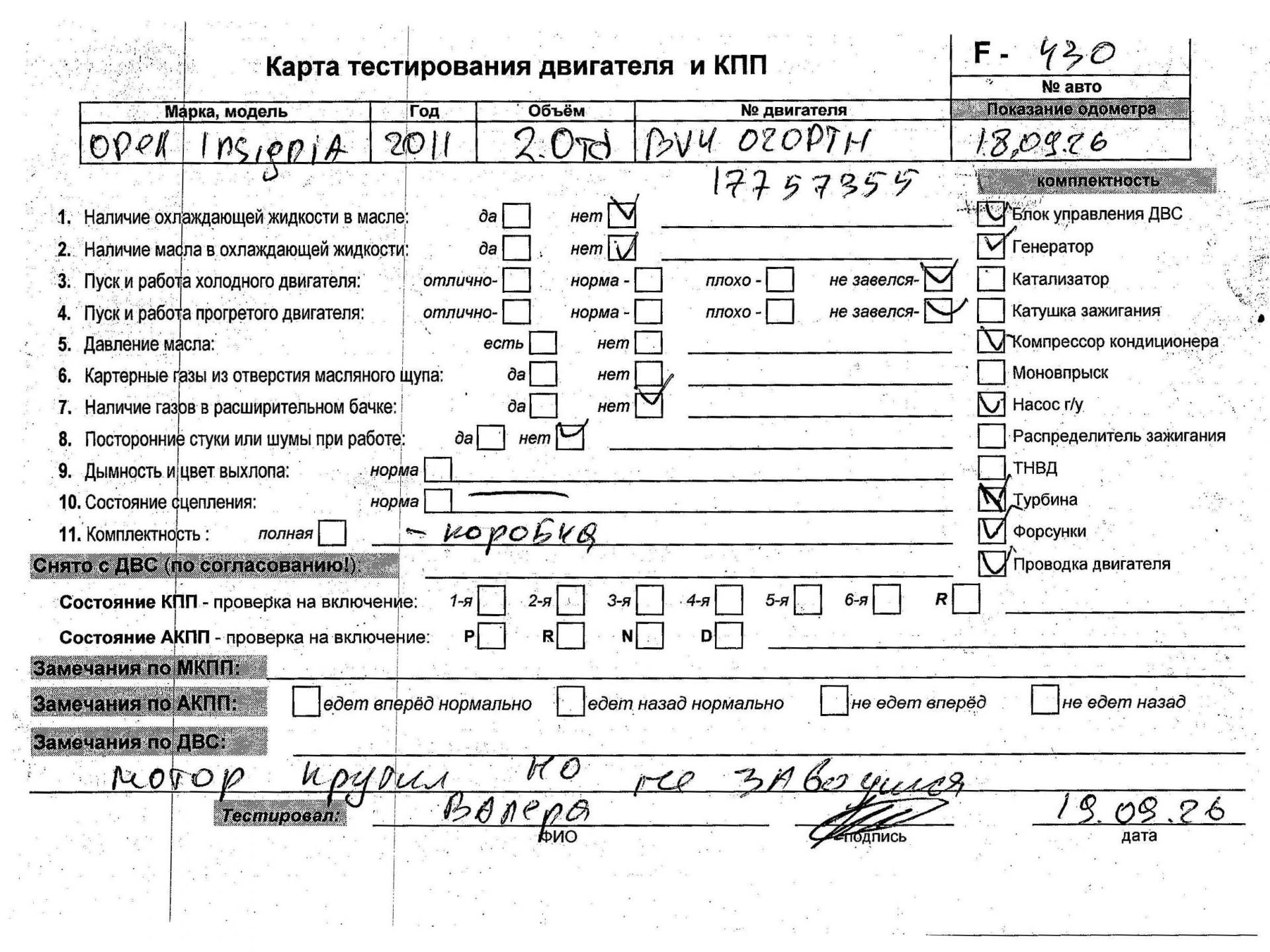 Двигатель (ДВС)