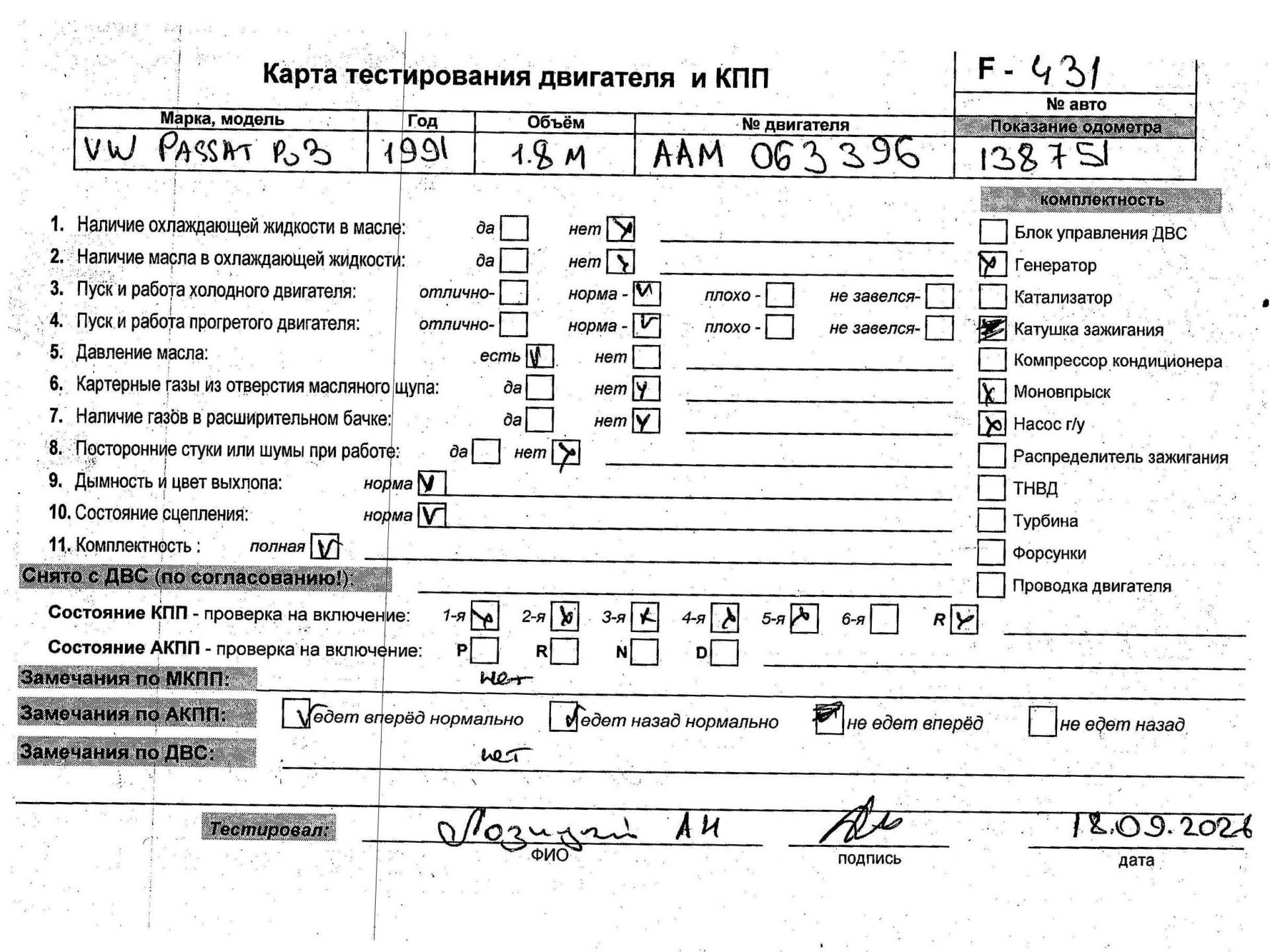 Двигатель (ДВС)
