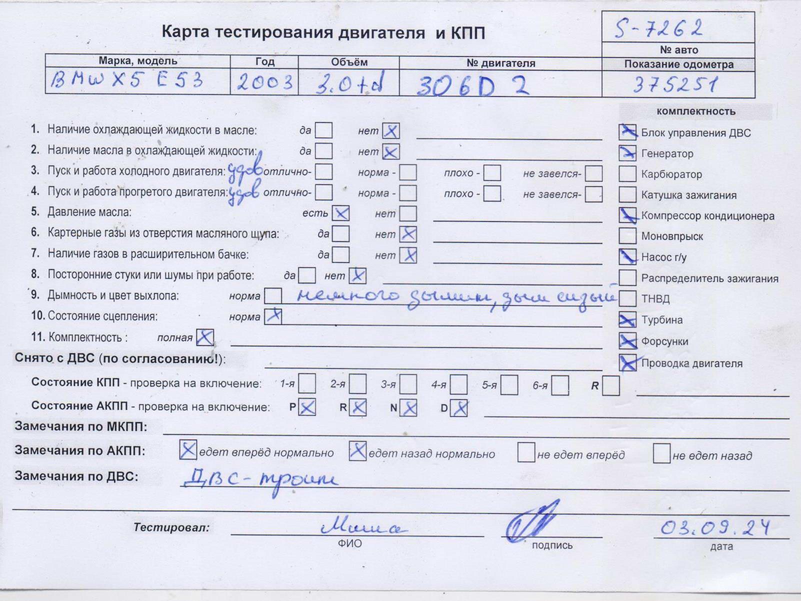 Двигатель (ДВС)