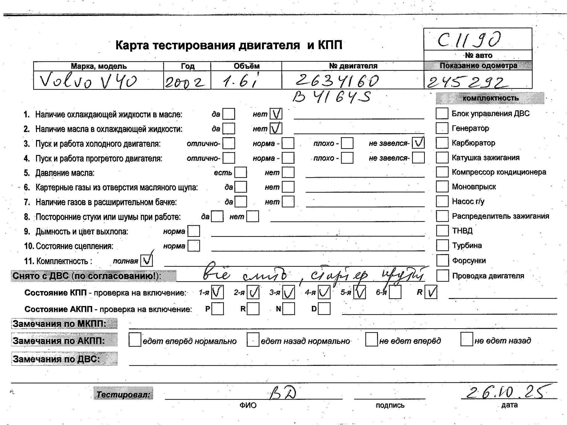 Двигатель (ДВС)