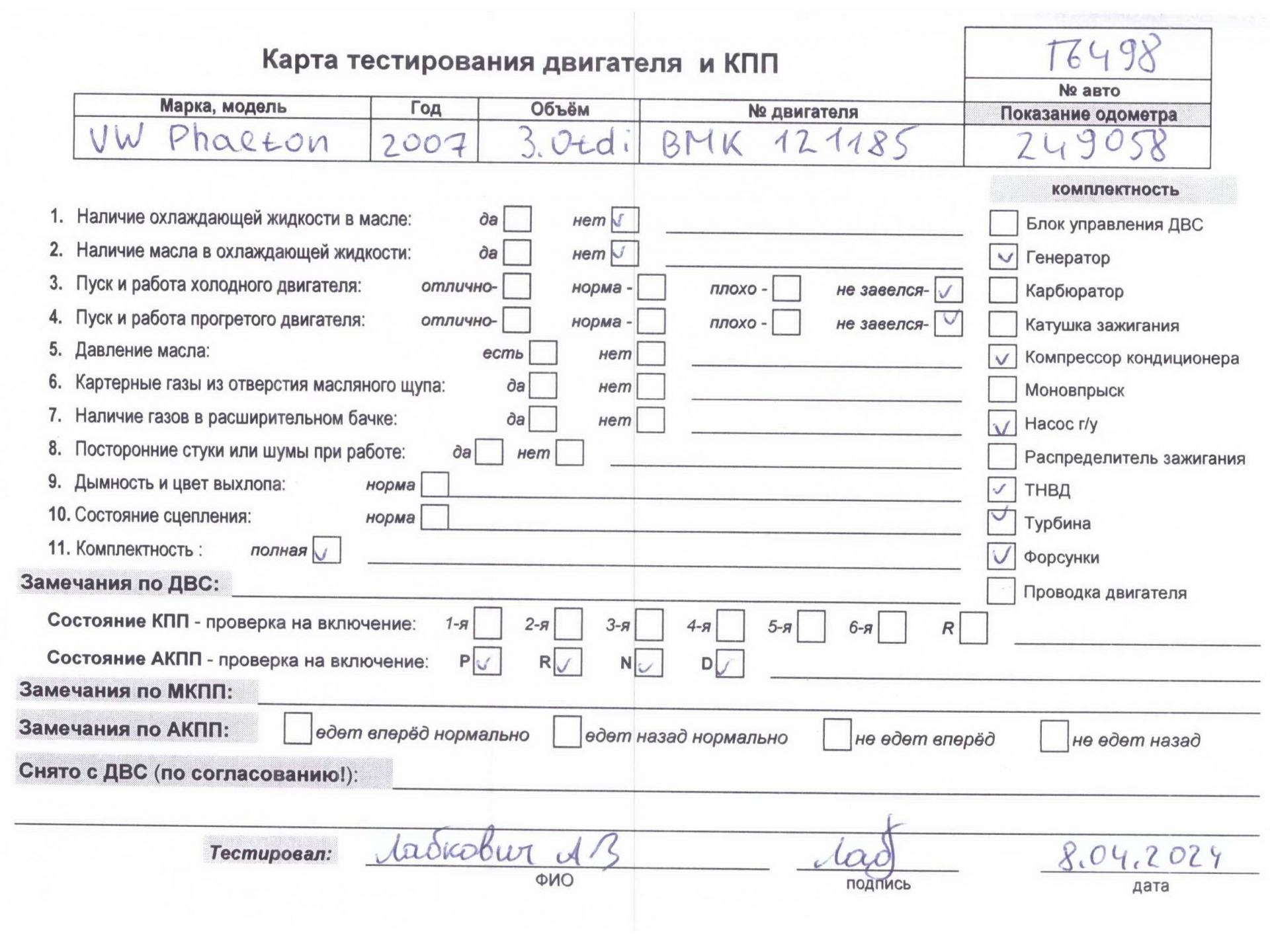 Двигатель (ДВС)