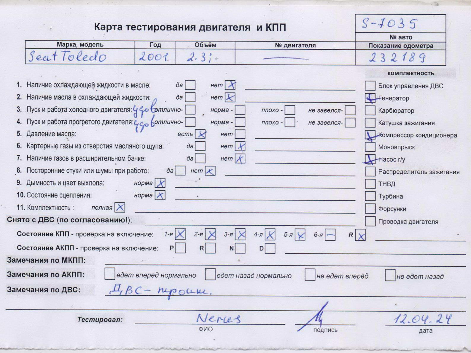 Двигатель (ДВС)
