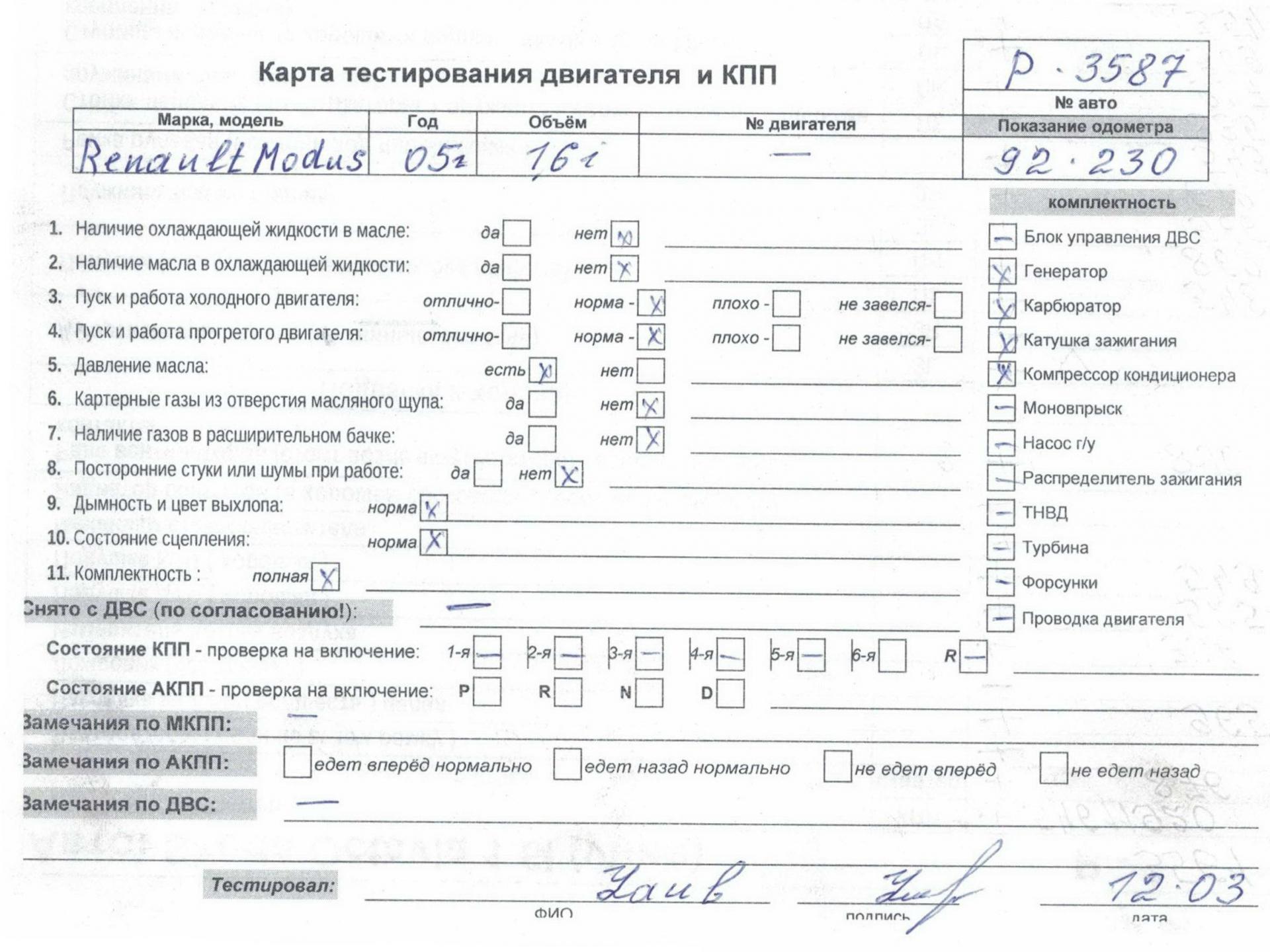 Двигатель (ДВС)