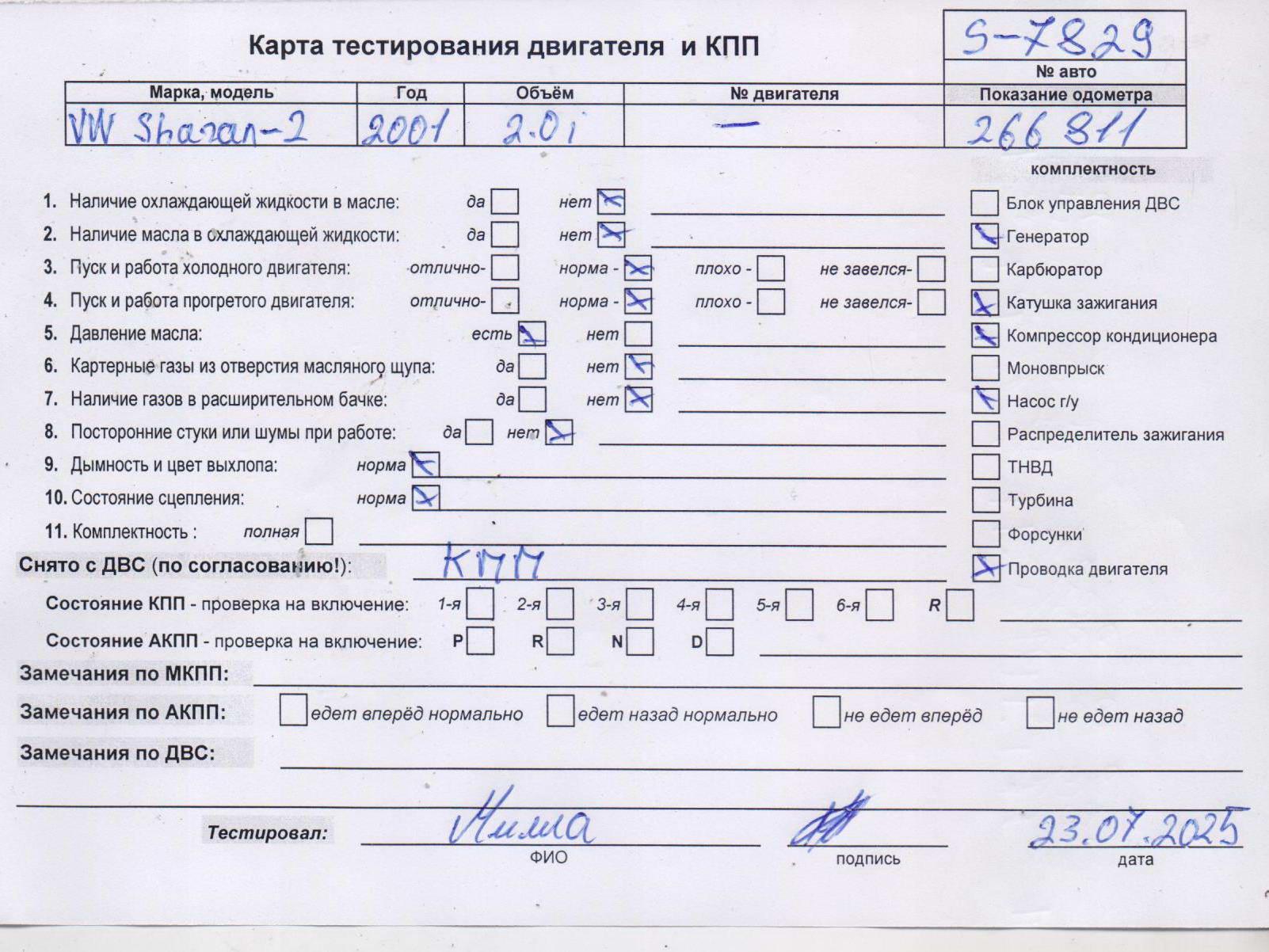 Двигатель (ДВС)