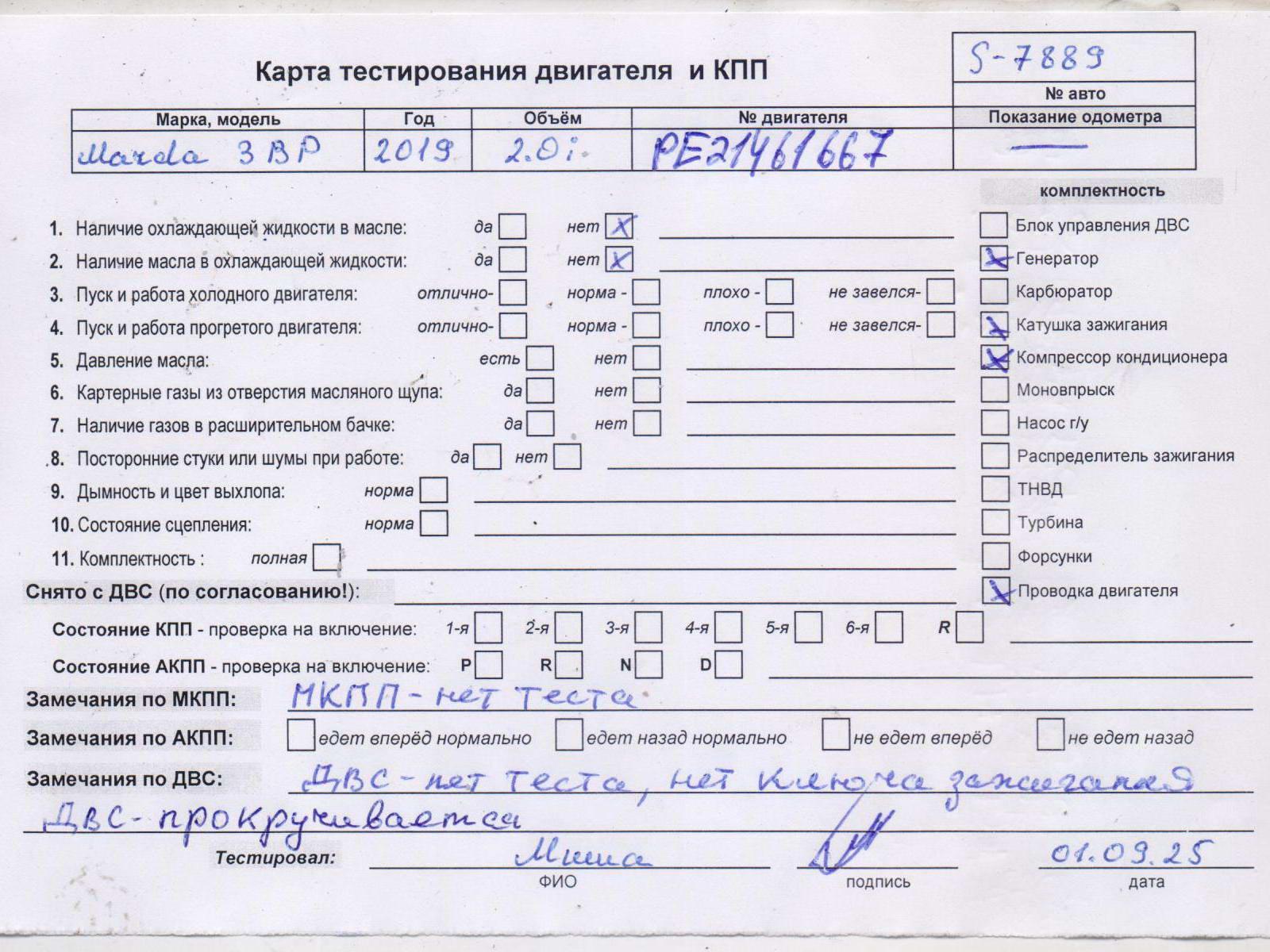Двигатель (ДВС)