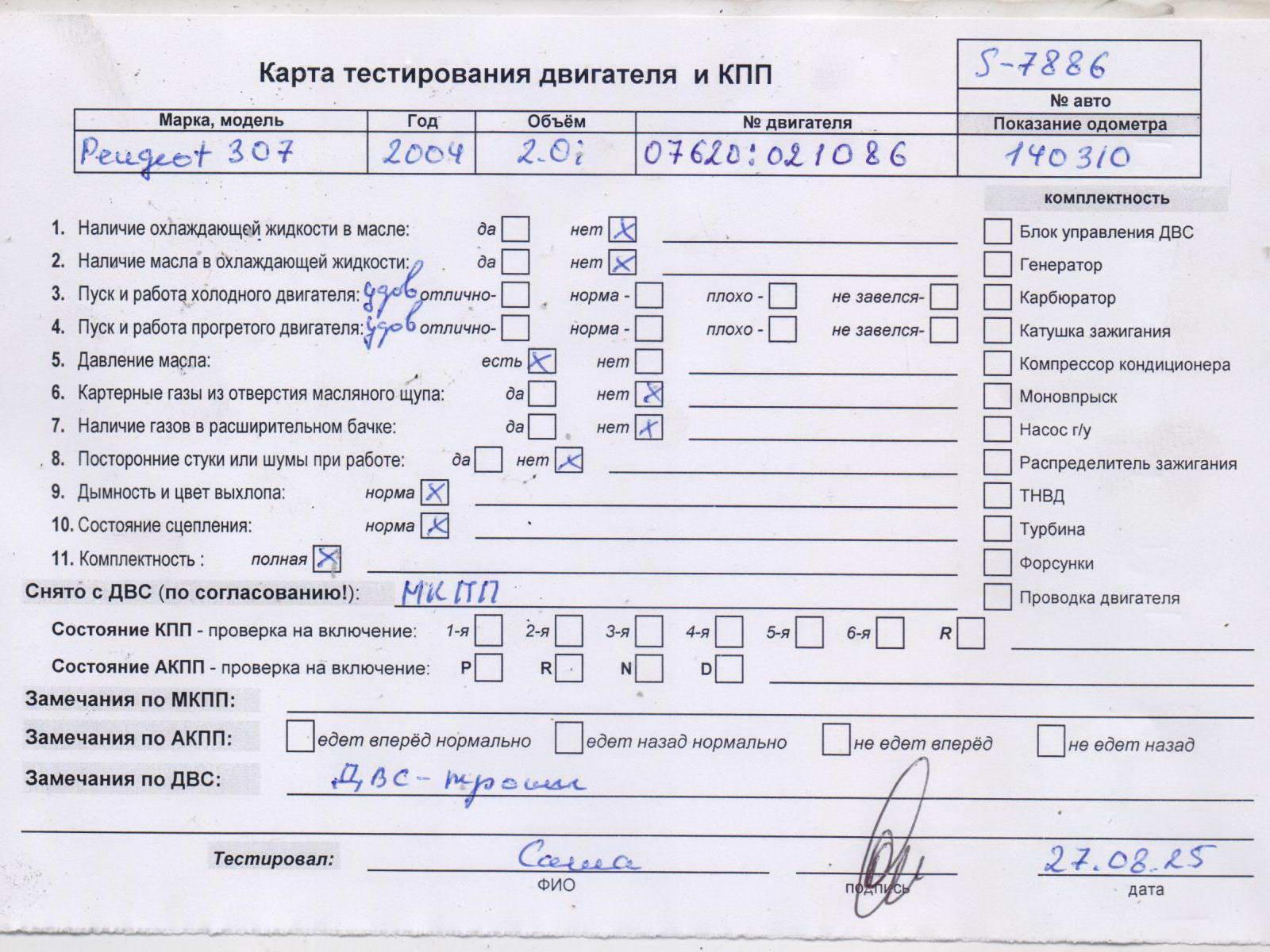 Двигатель (ДВС)