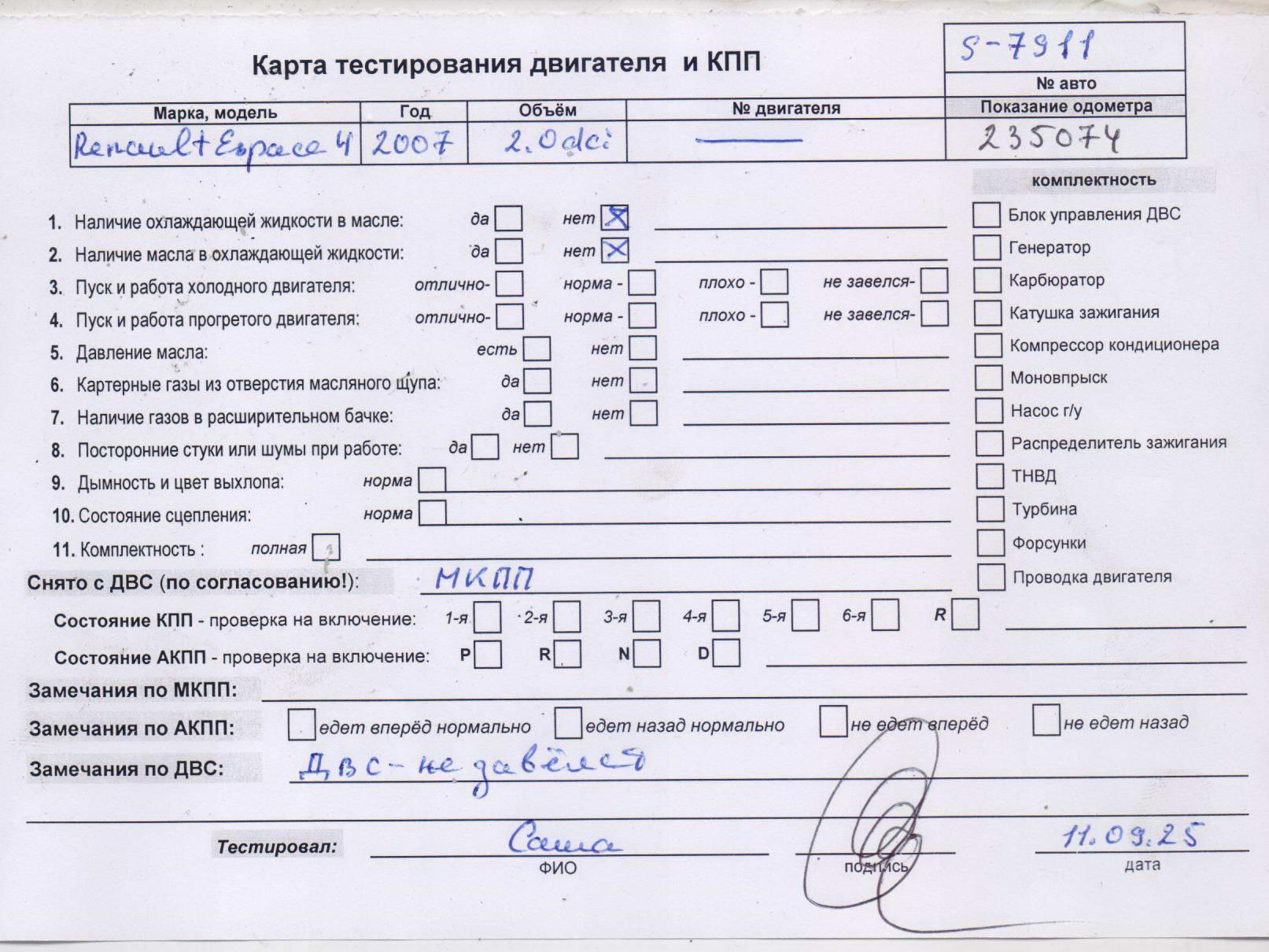 Двигатель (ДВС)