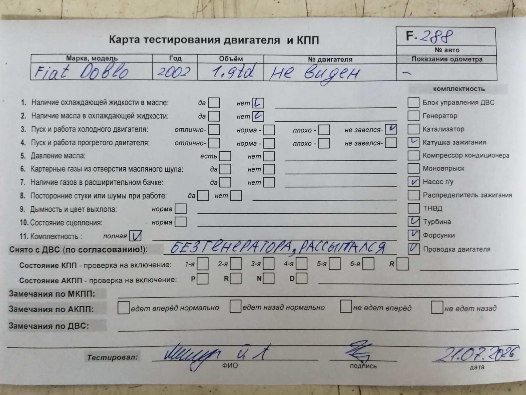 Двигатель (ДВС)