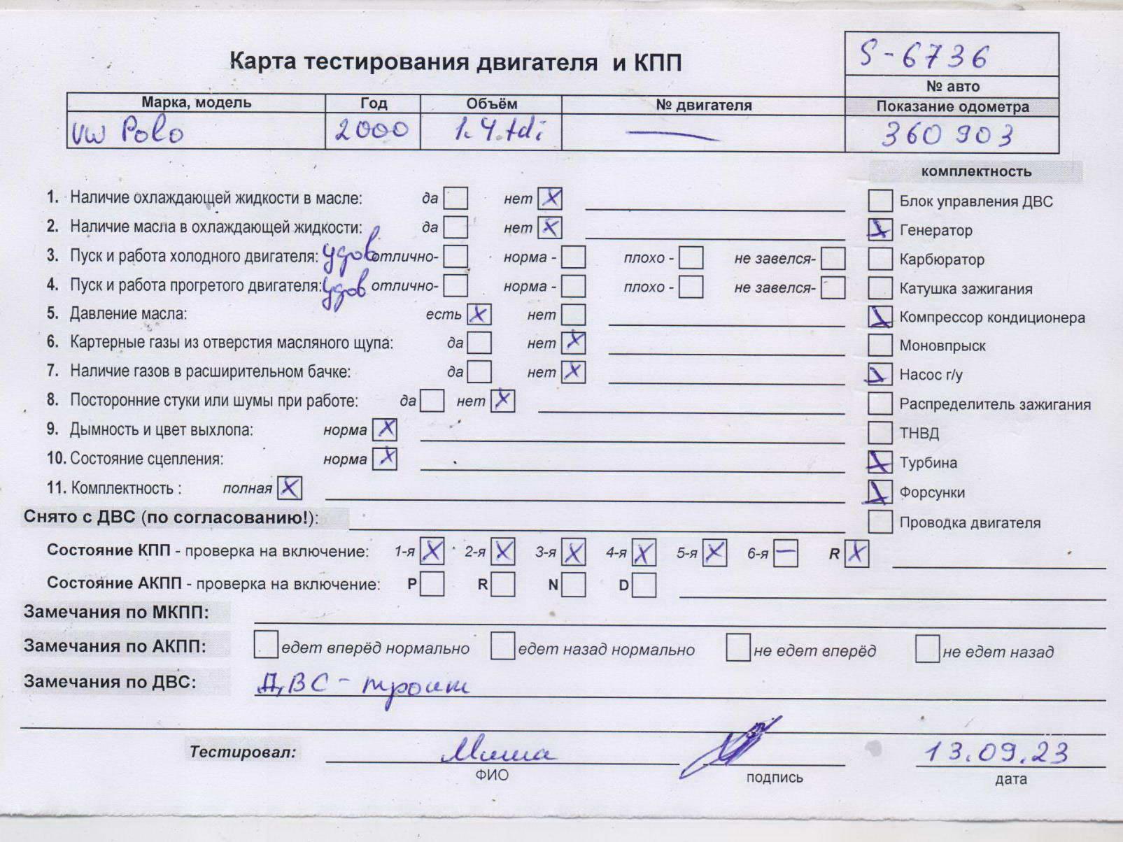 Двигатель (ДВС)