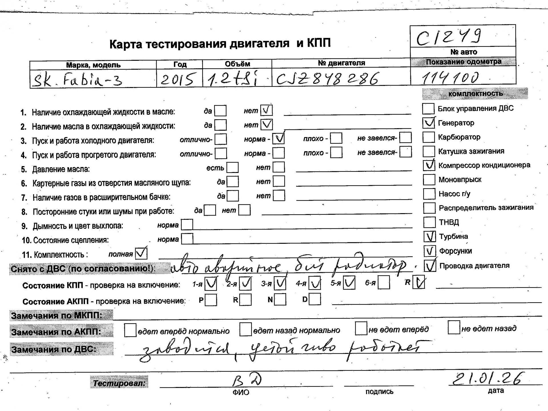 Двигатель (ДВС)