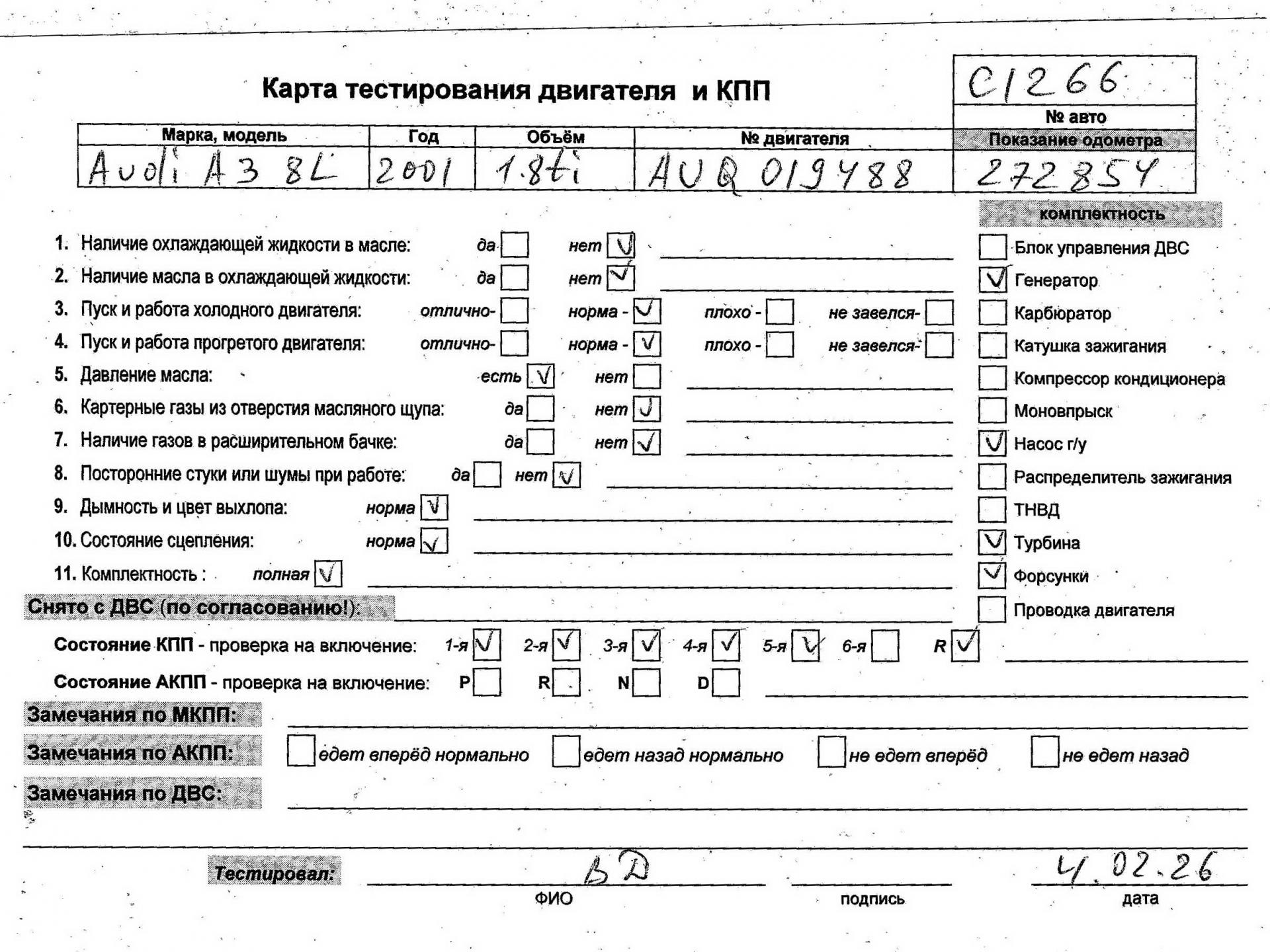 Двигатель (ДВС)