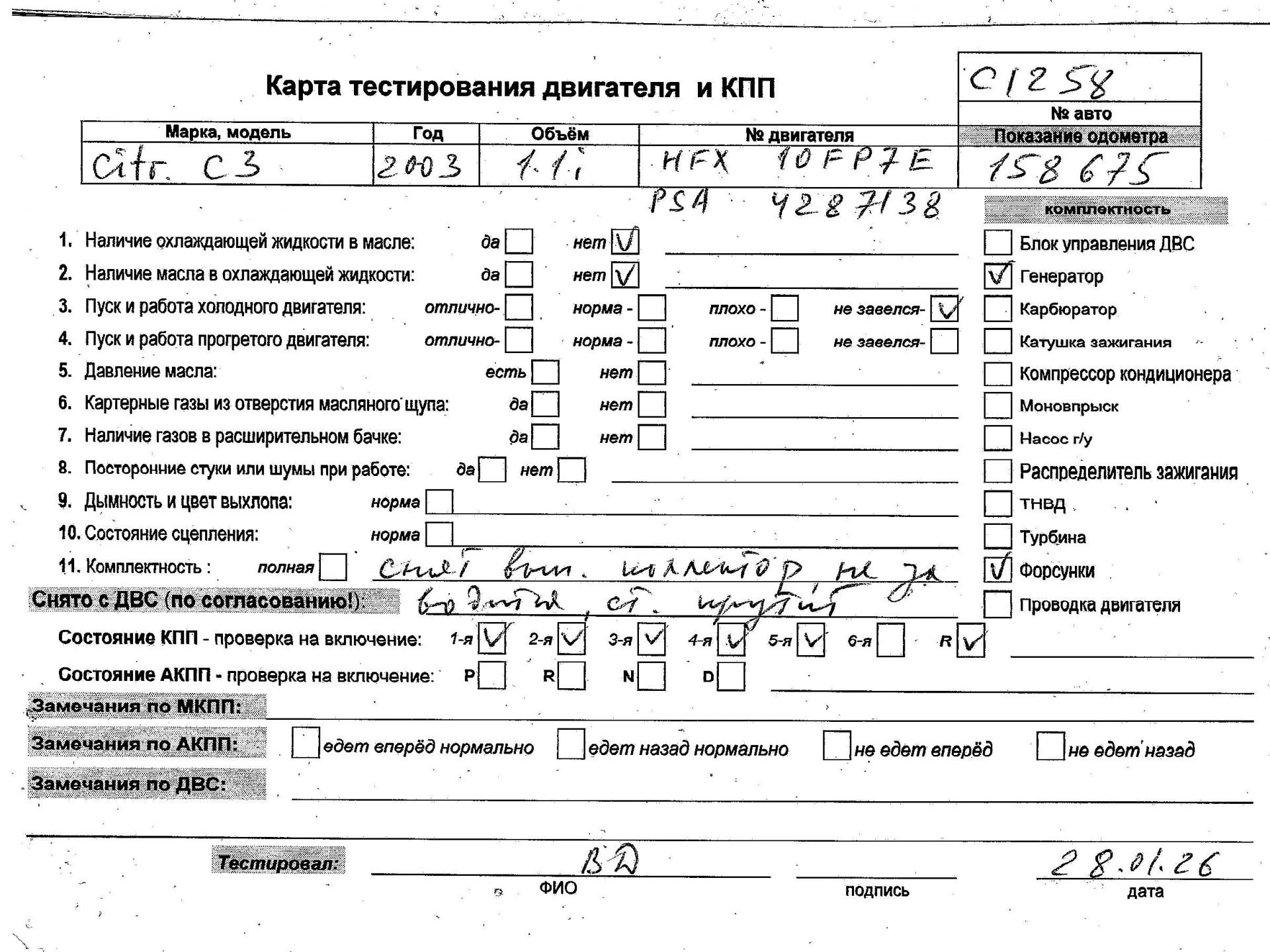 Двигатель (ДВС)