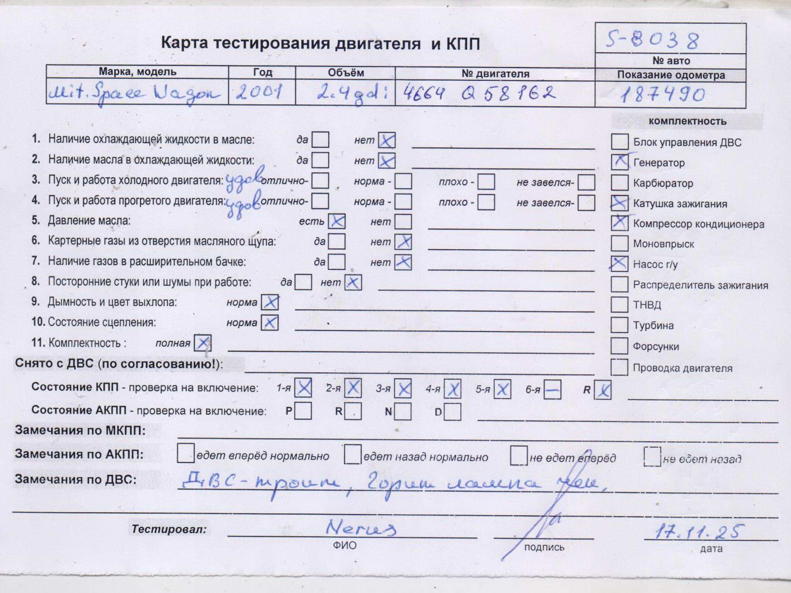 Двигатель (ДВС)