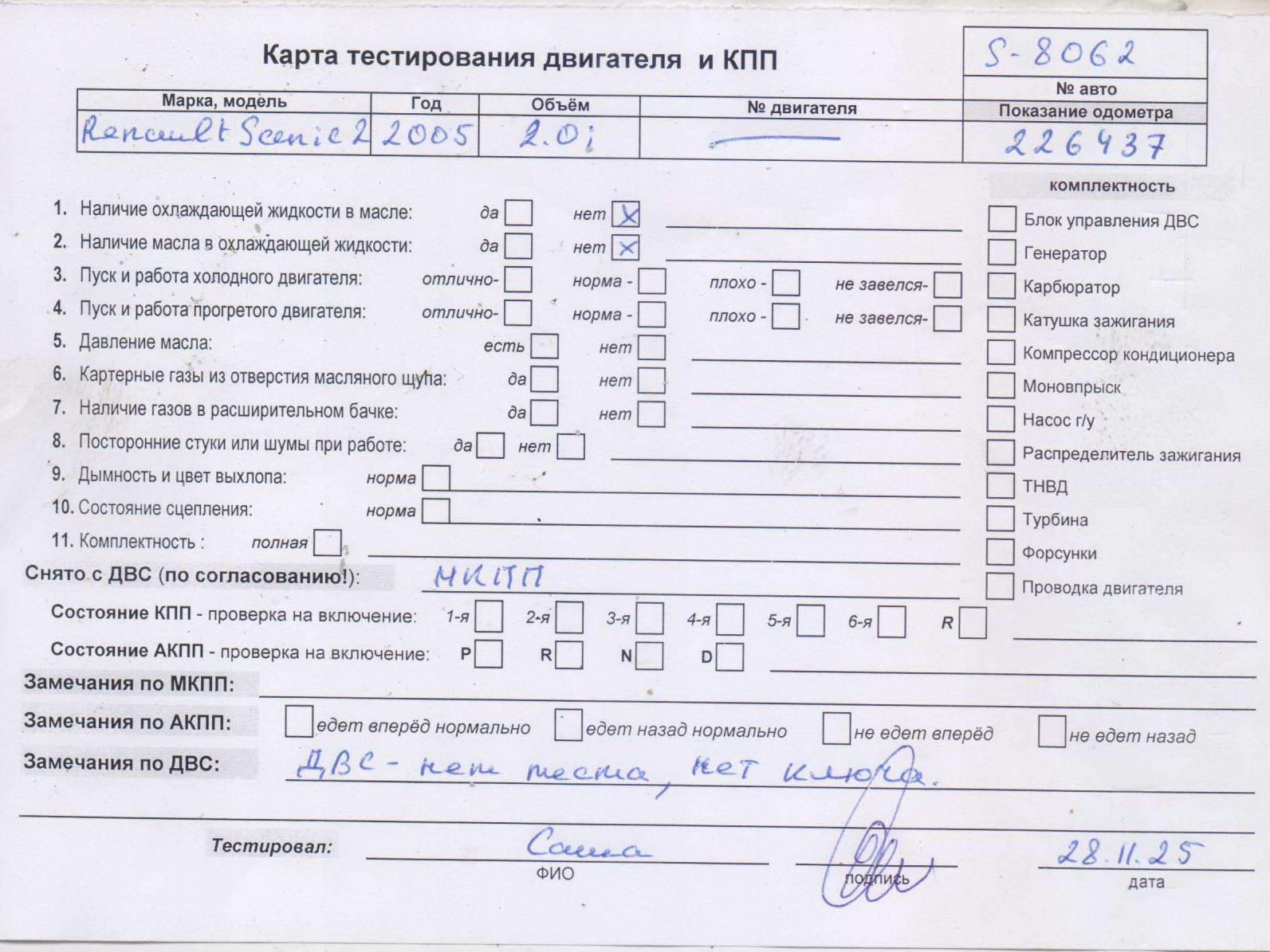 Двигатель (ДВС)
