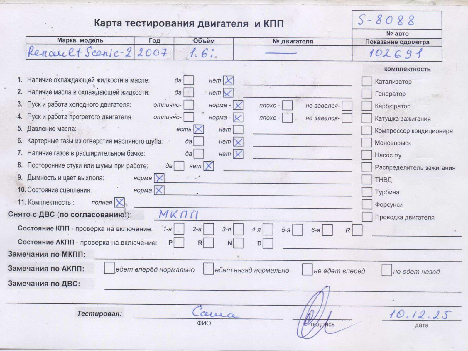 Двигатель (ДВС)