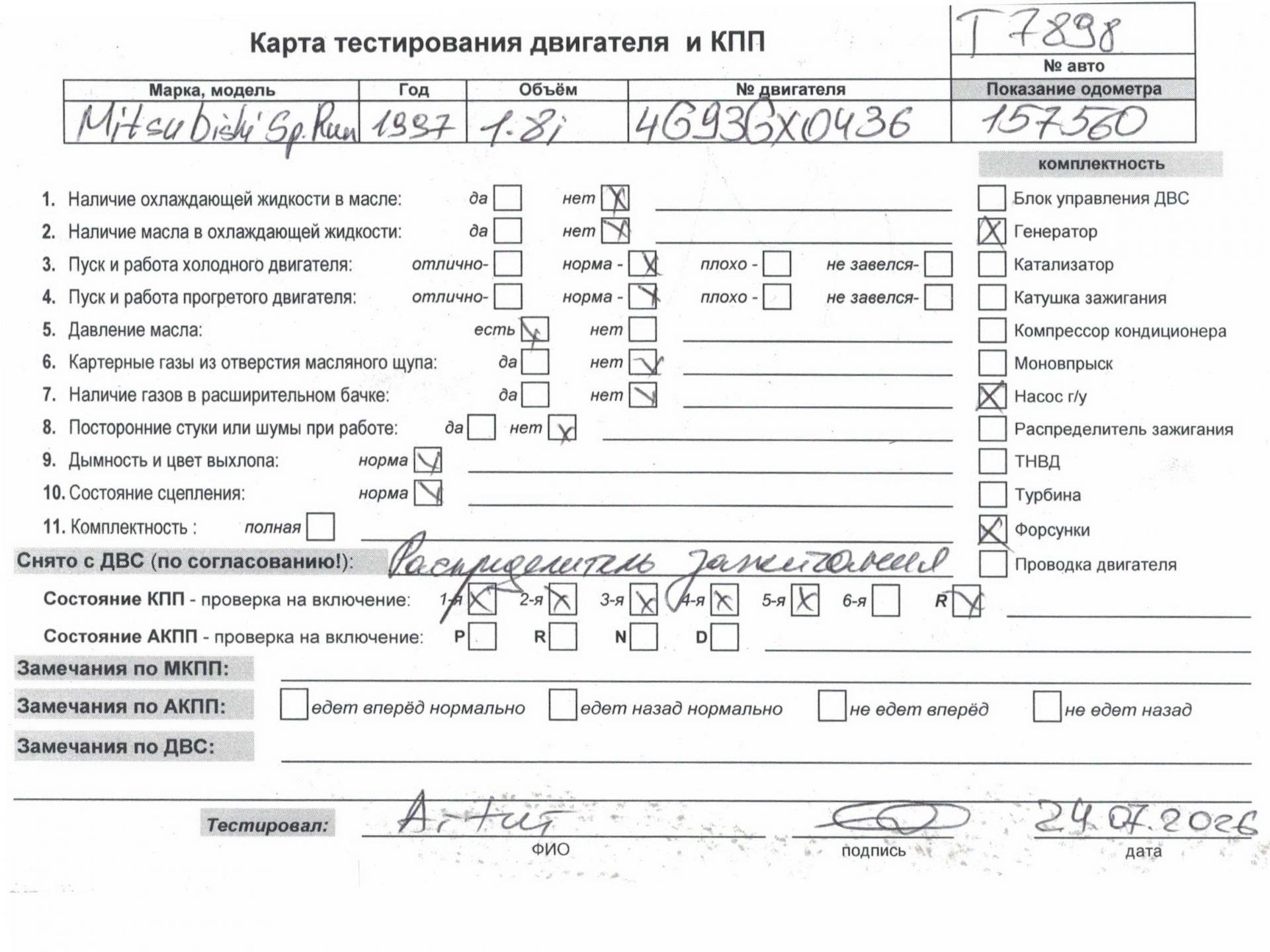 Двигатель (ДВС)