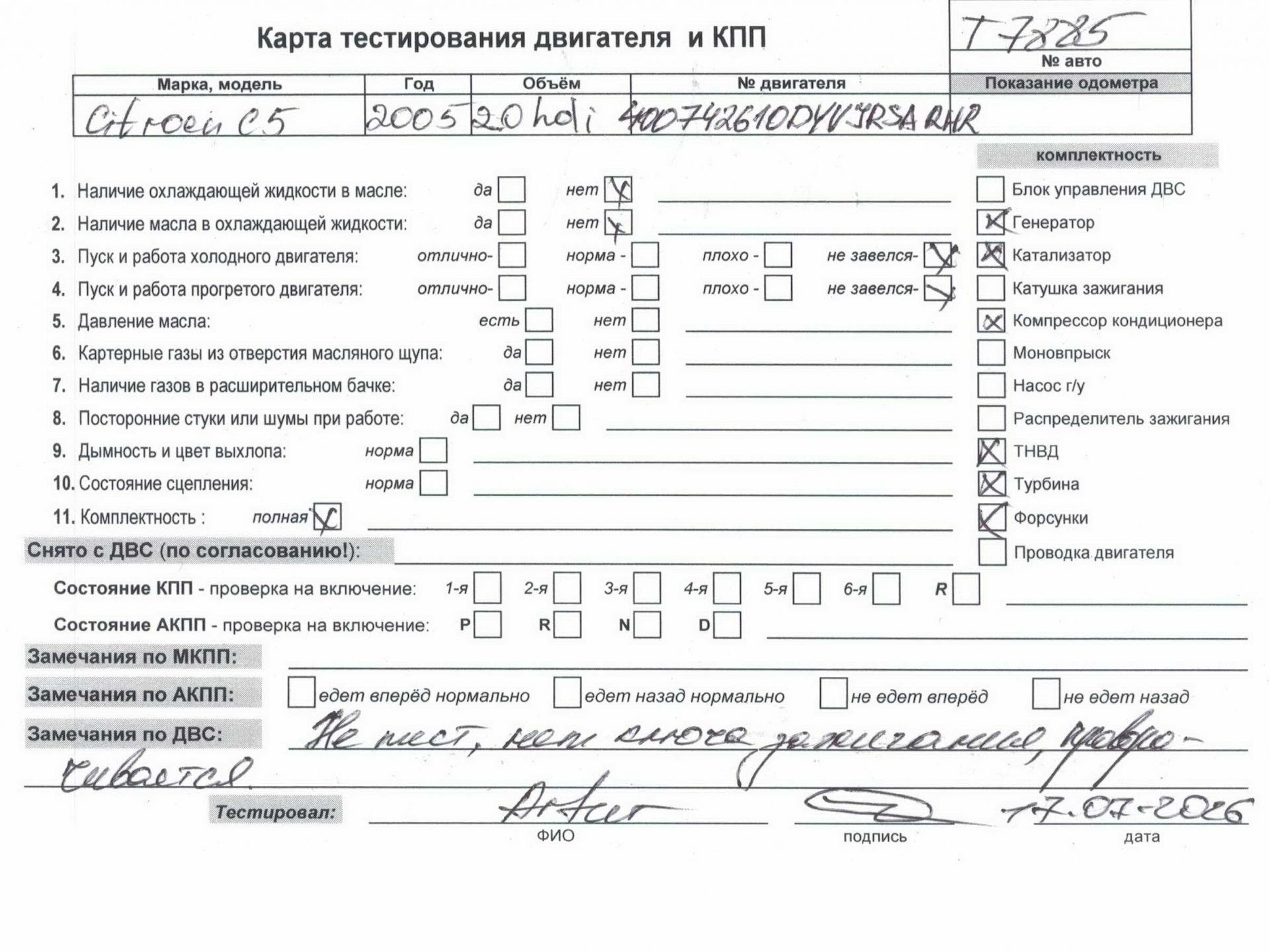 Двигатель (ДВС)