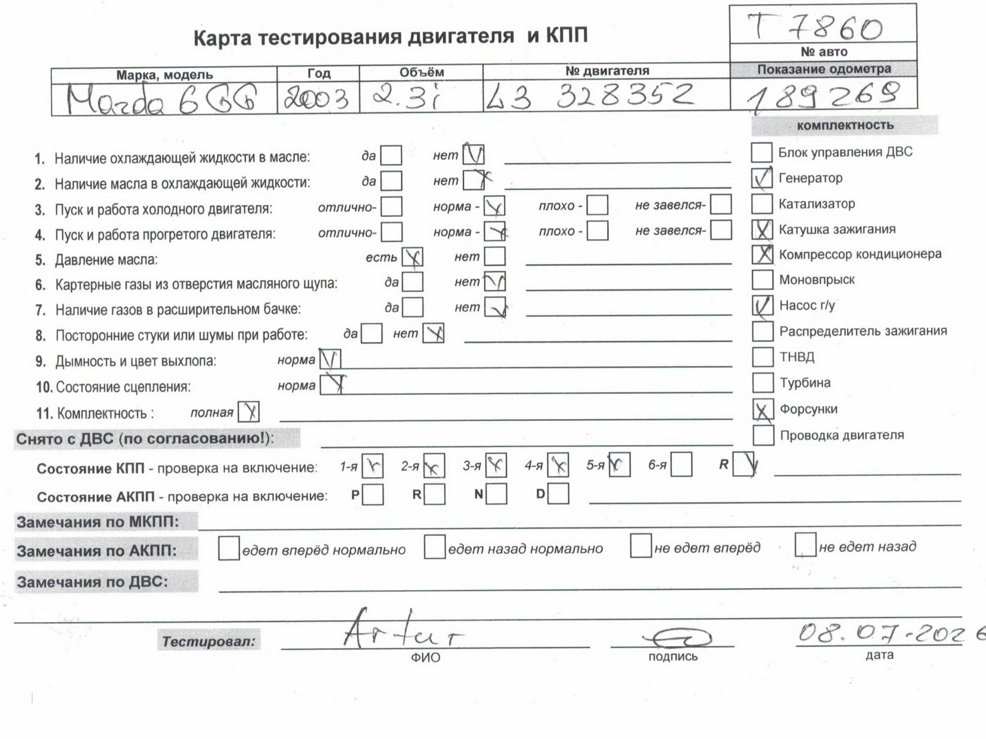 Двигатель (ДВС)