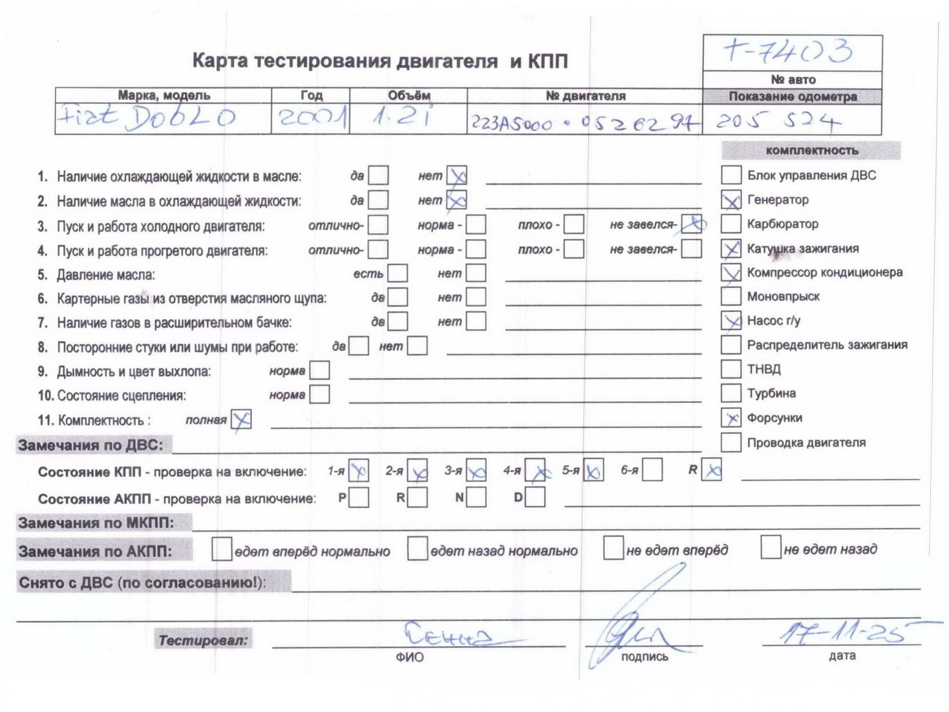 Двигатель (ДВС)