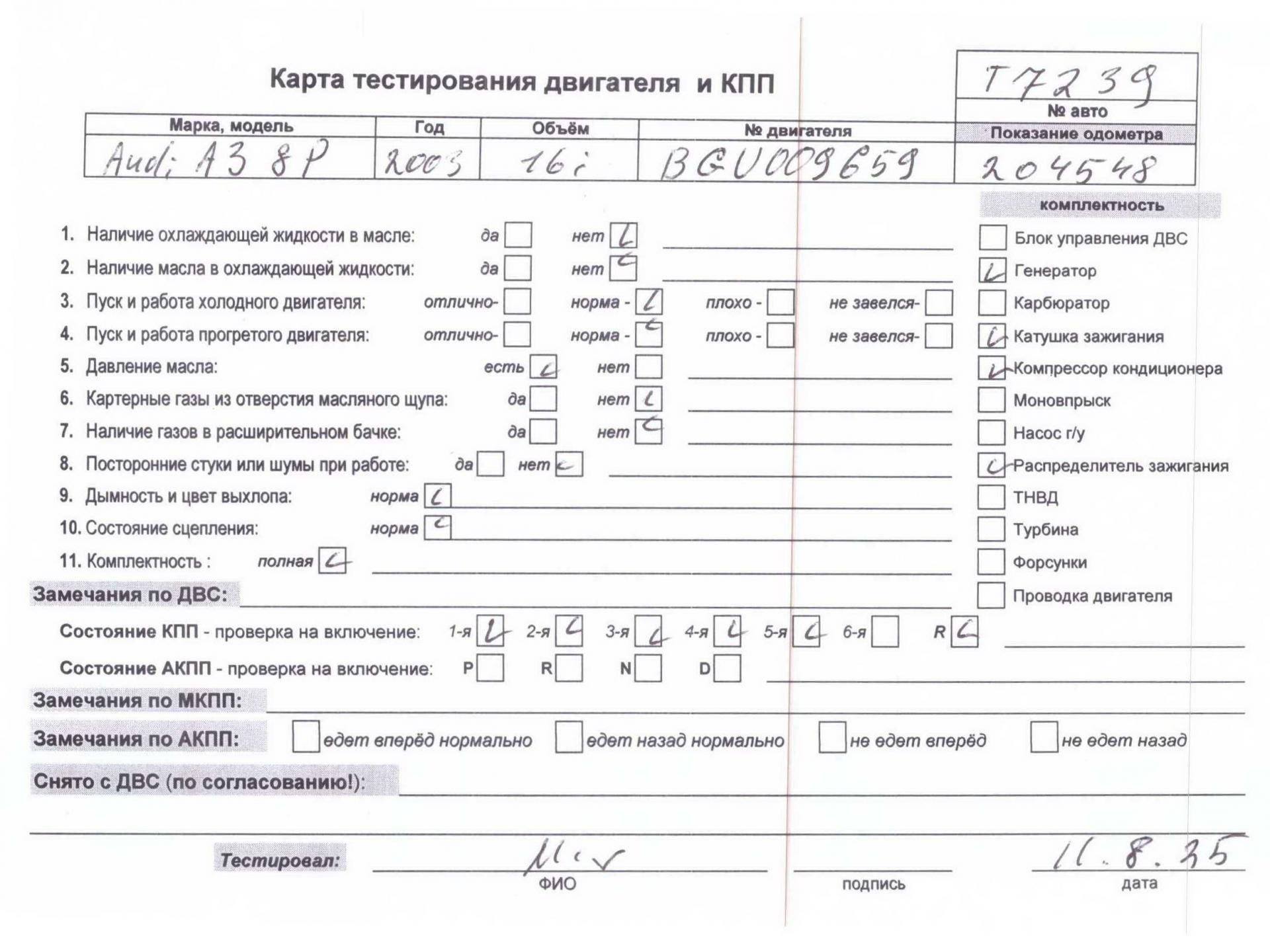 Двигатель (ДВС)