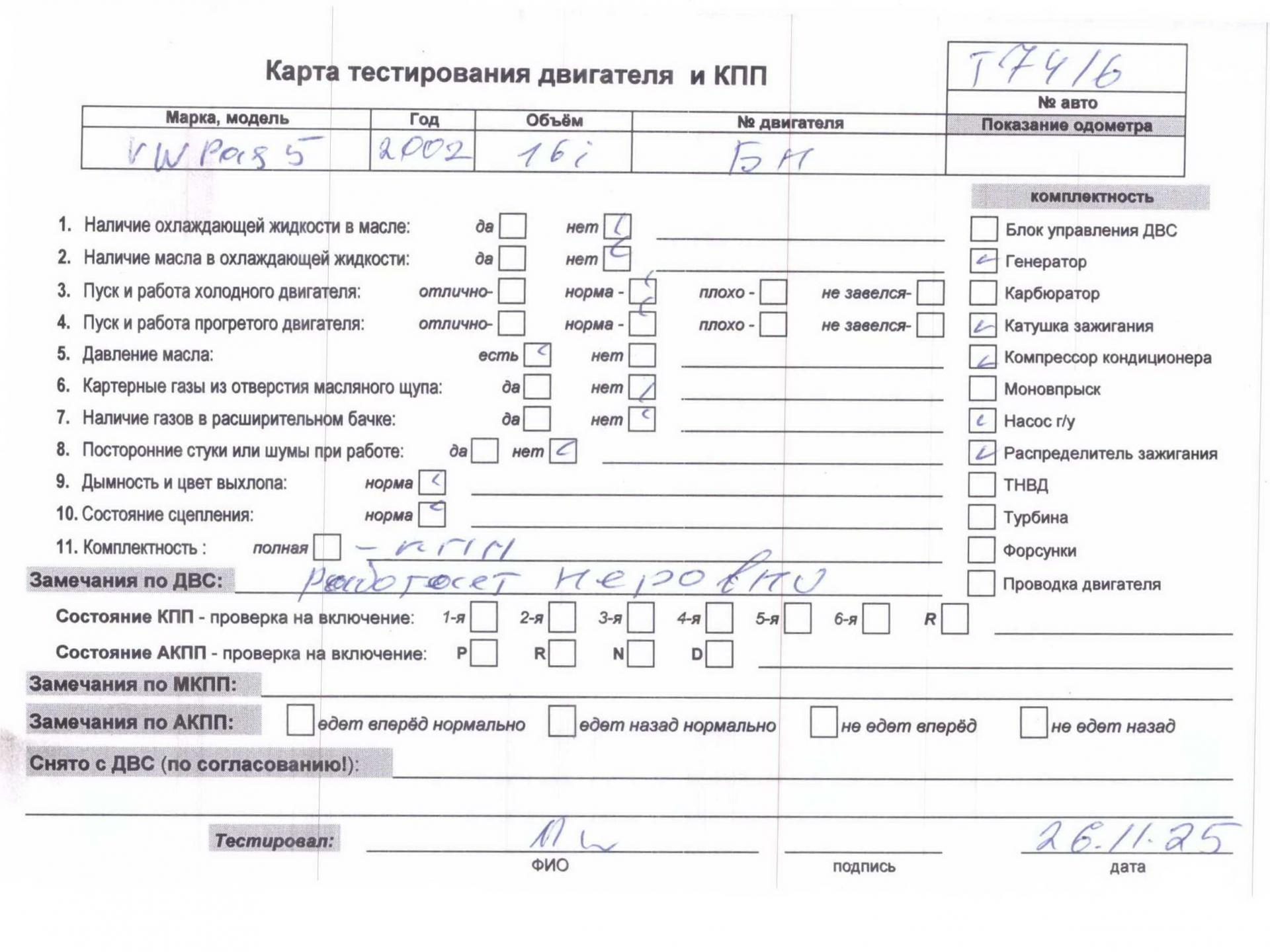 Двигатель (ДВС)