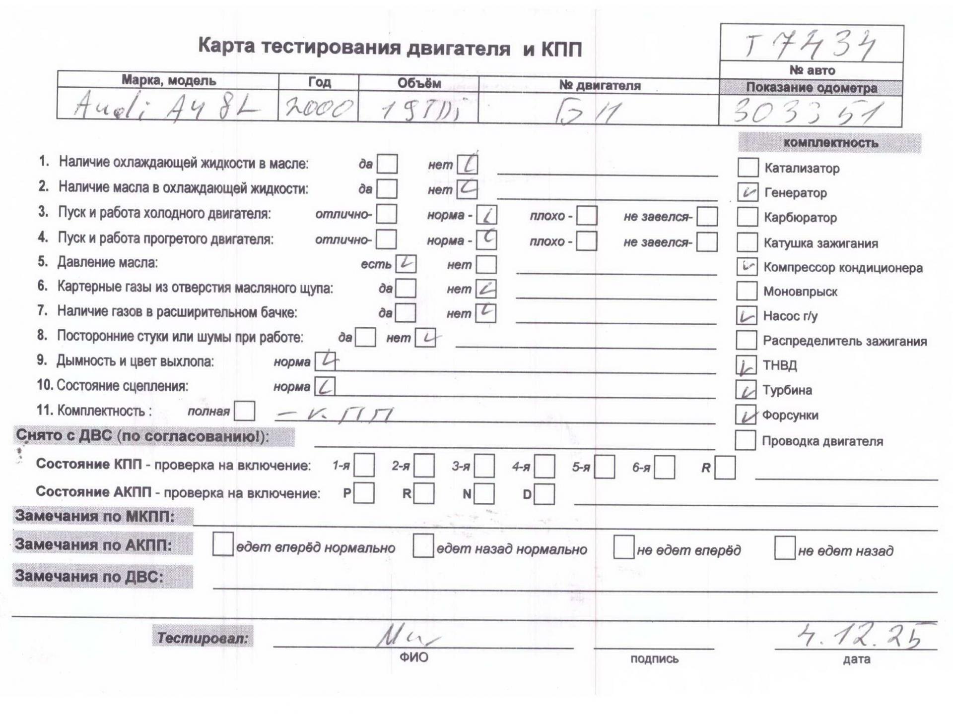 Двигатель (ДВС)