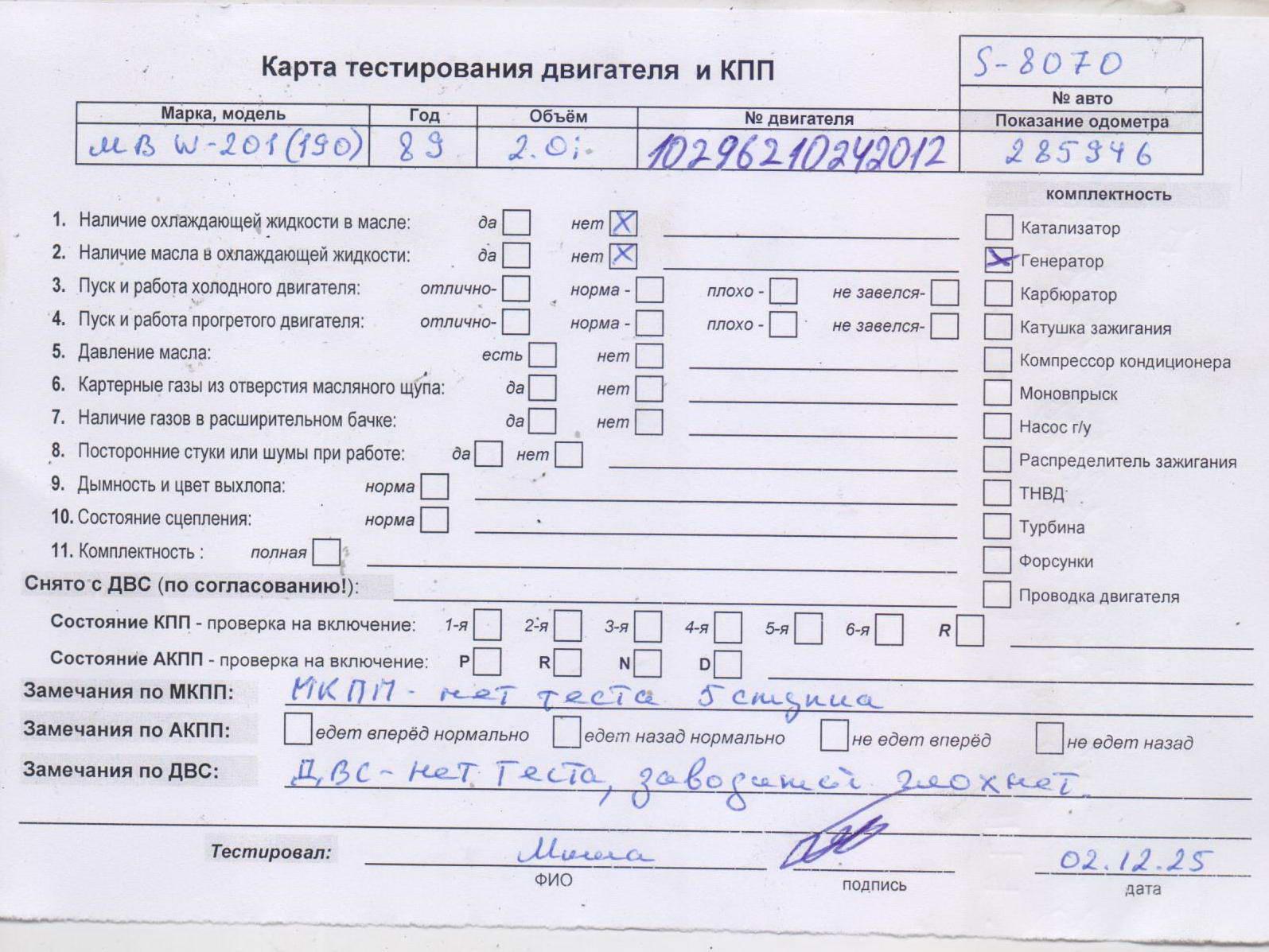Двигатель (ДВС)