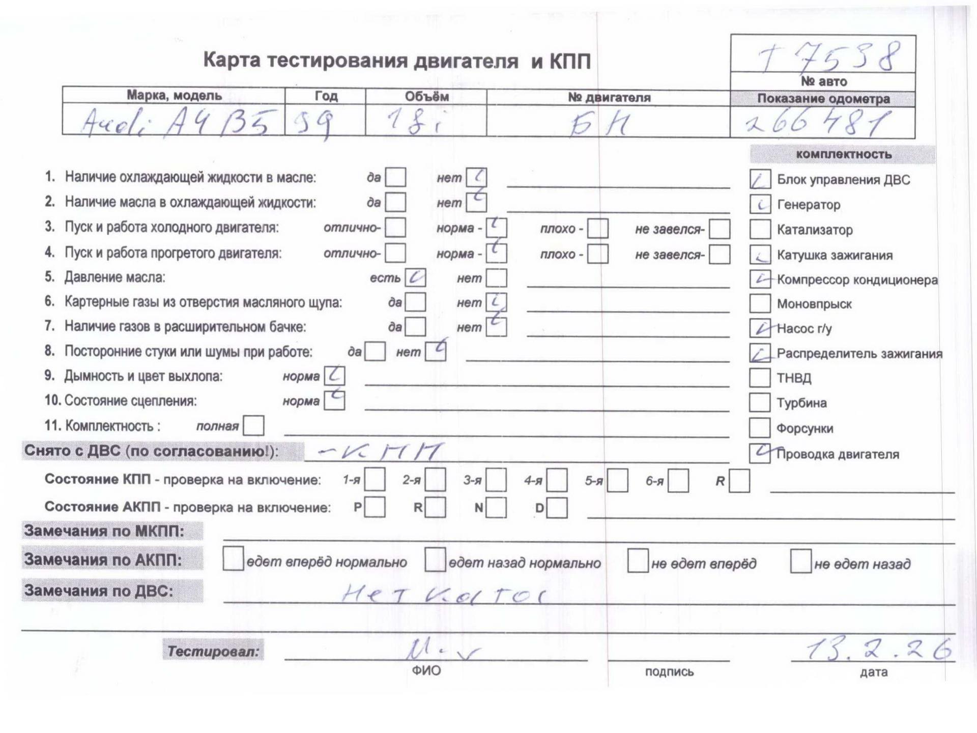 Двигатель (ДВС)