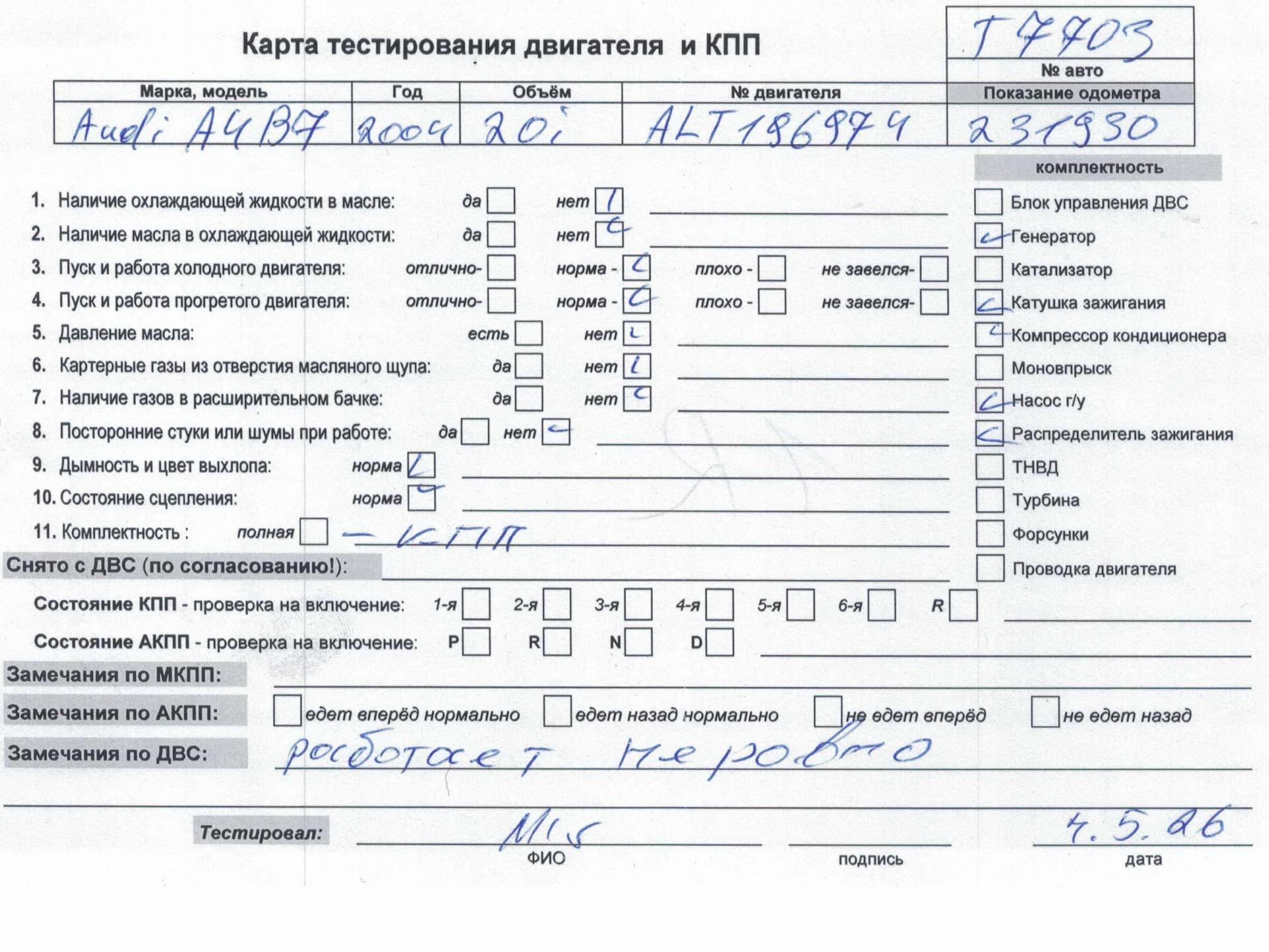 Двигатель (ДВС)