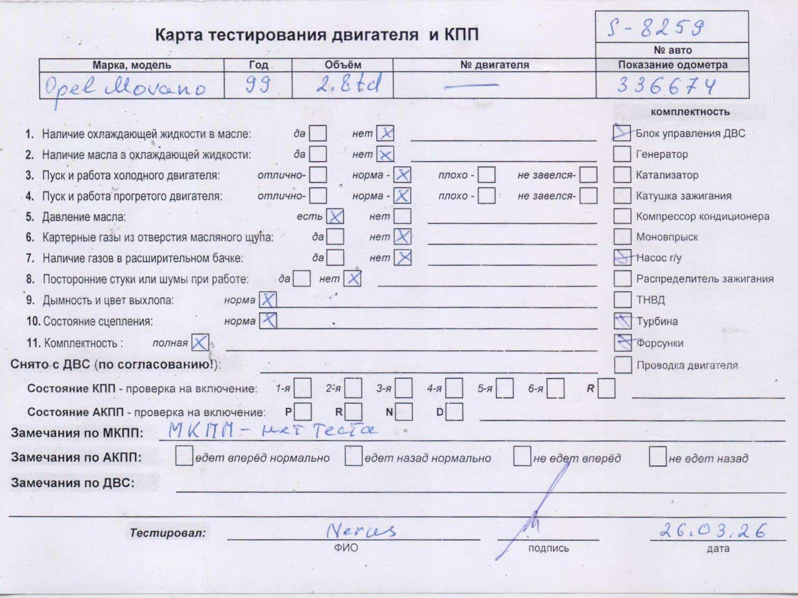 Двигатель (ДВС)