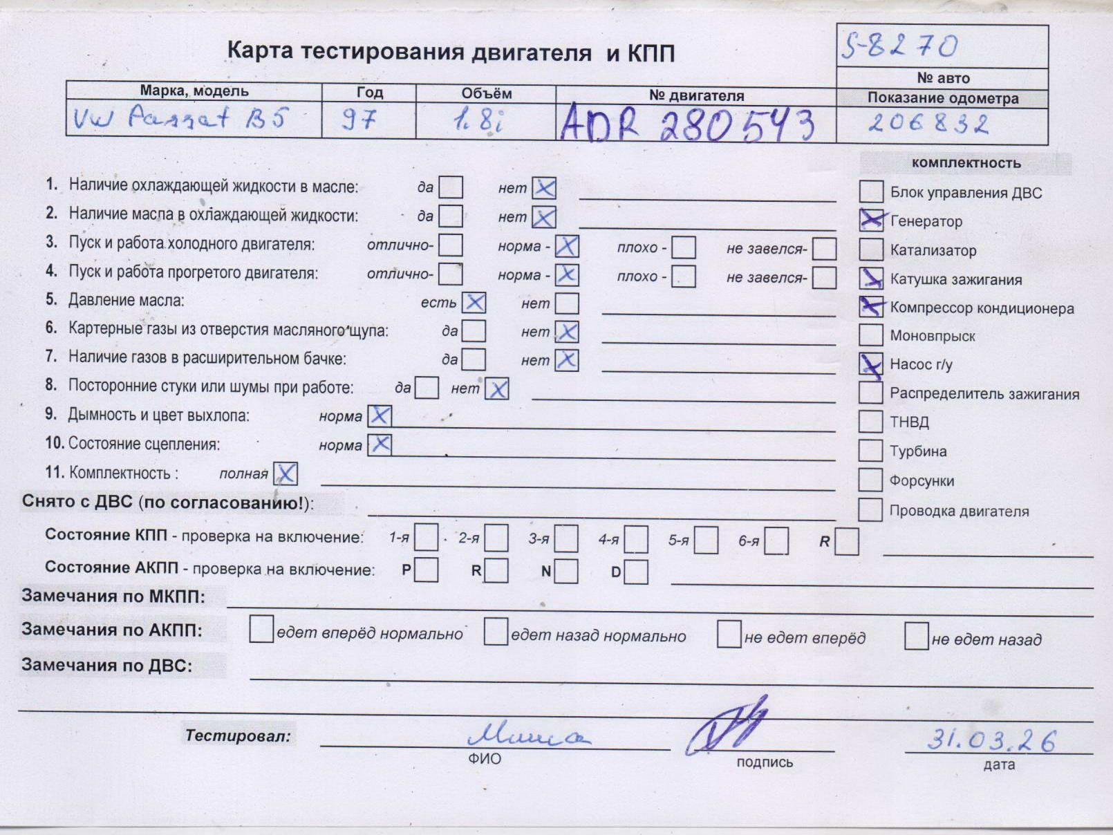Двигатель (ДВС)
