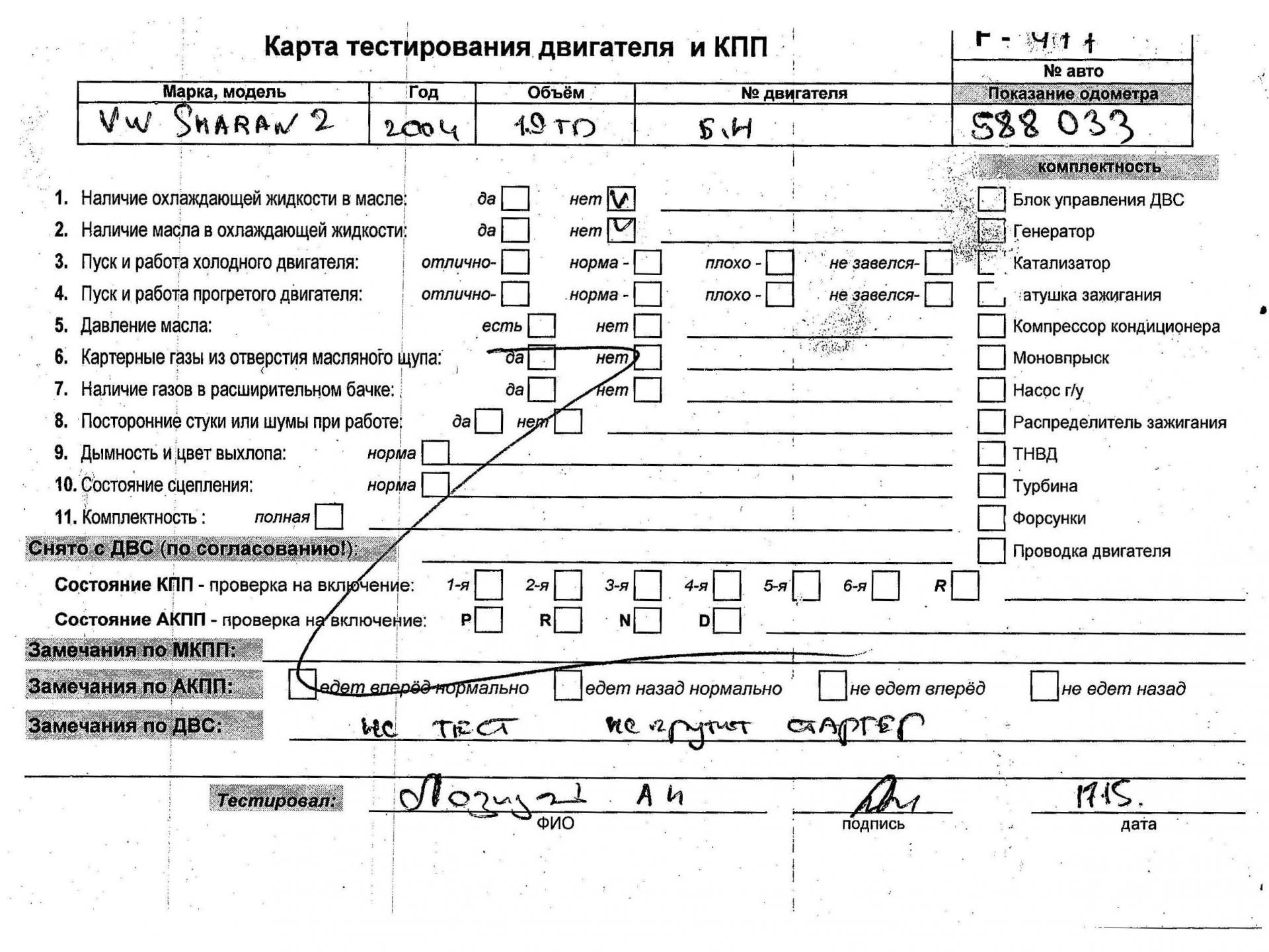 Двигатель (ДВС)