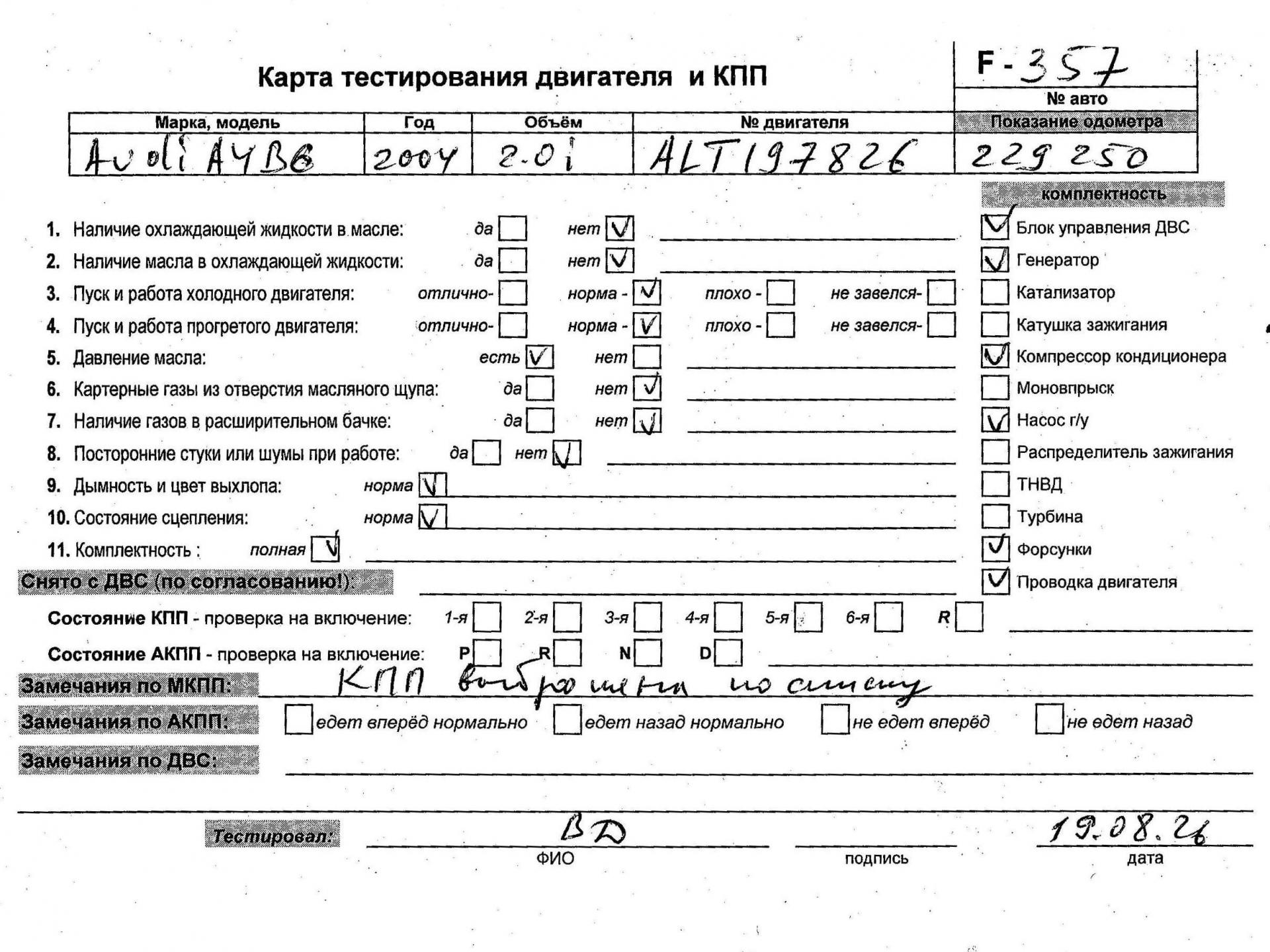Двигатель (ДВС)