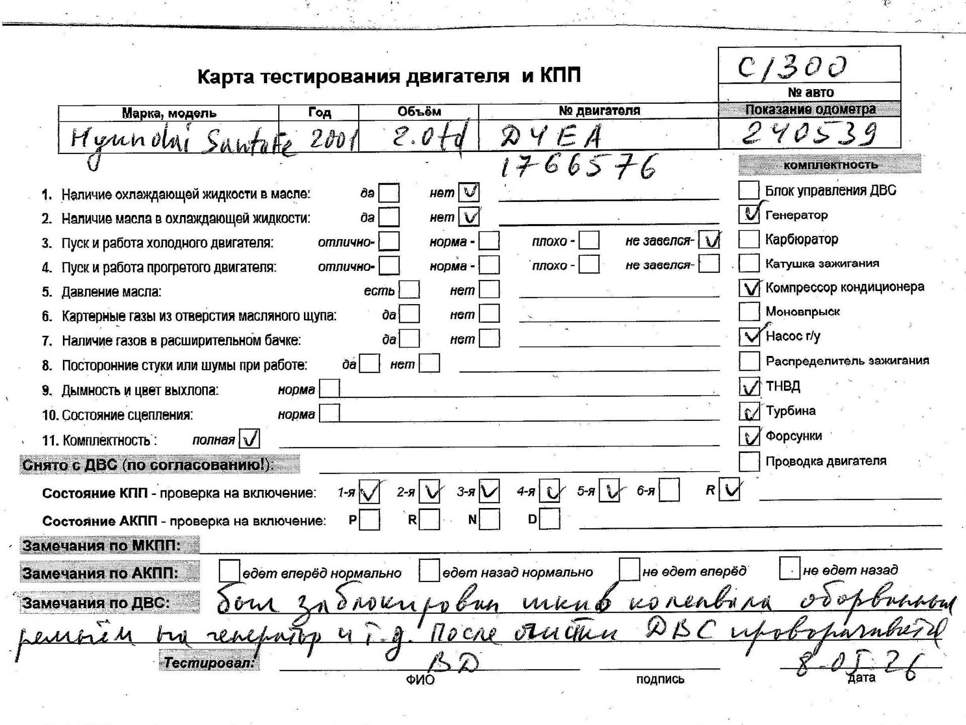 Двигатель (ДВС)